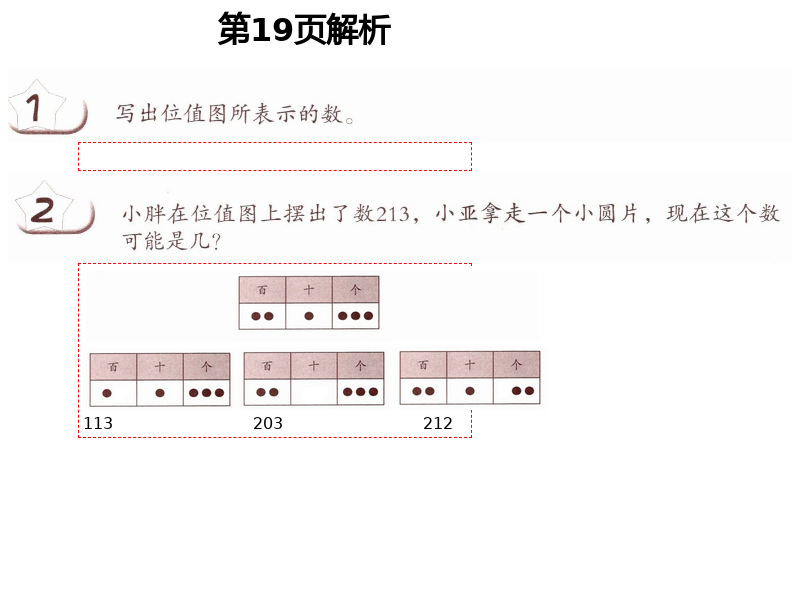 2021年数学练习部分二年级第二学期沪教版54制 第19页