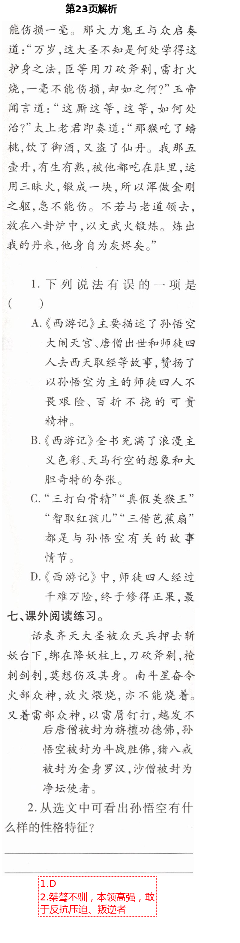 2021年新課堂同步學習與探究五年級語文下學期人教版金鄉(xiāng)專版 第23頁