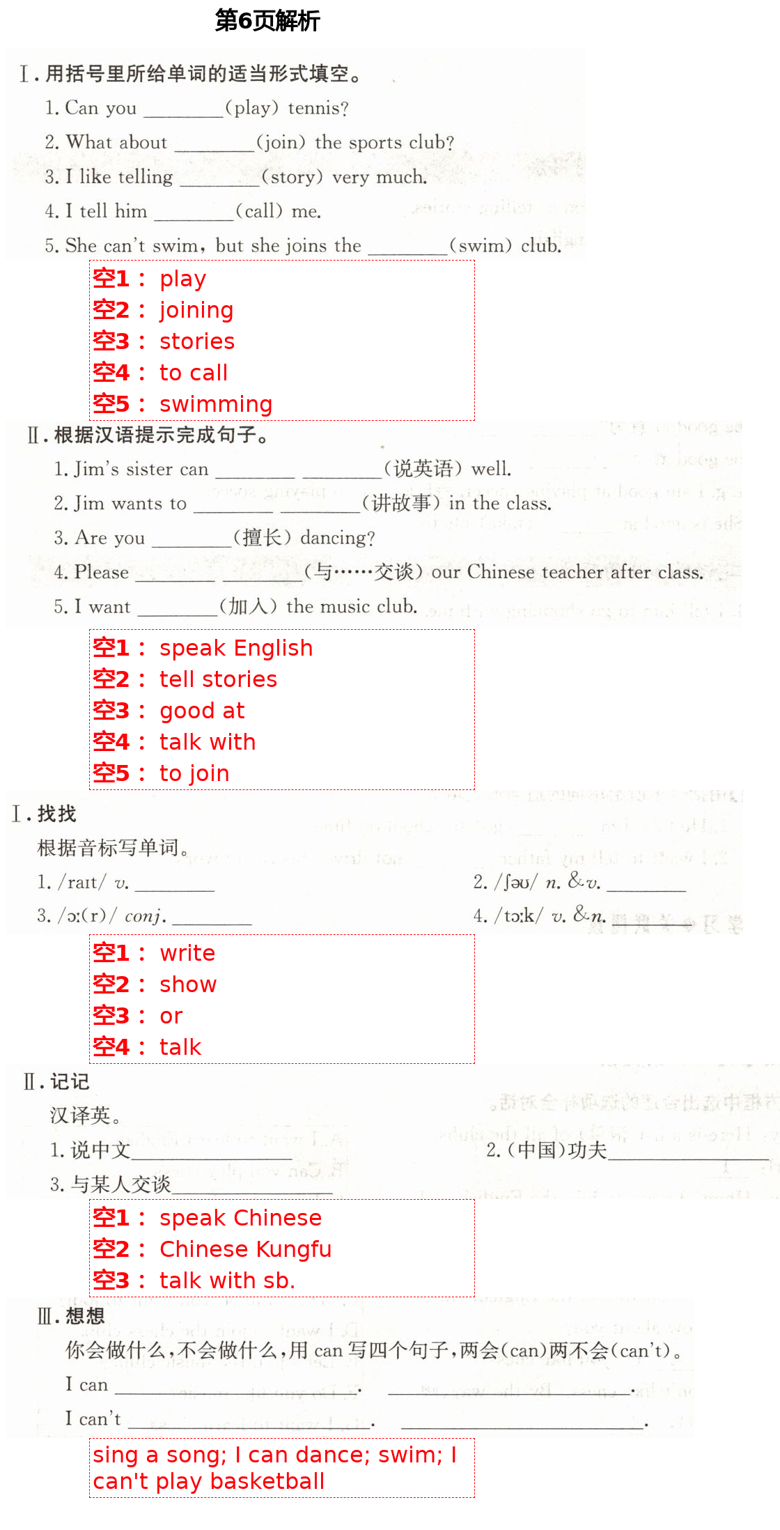 2021年智慧課堂七年級英語下冊人教版&nbsp;第6頁
