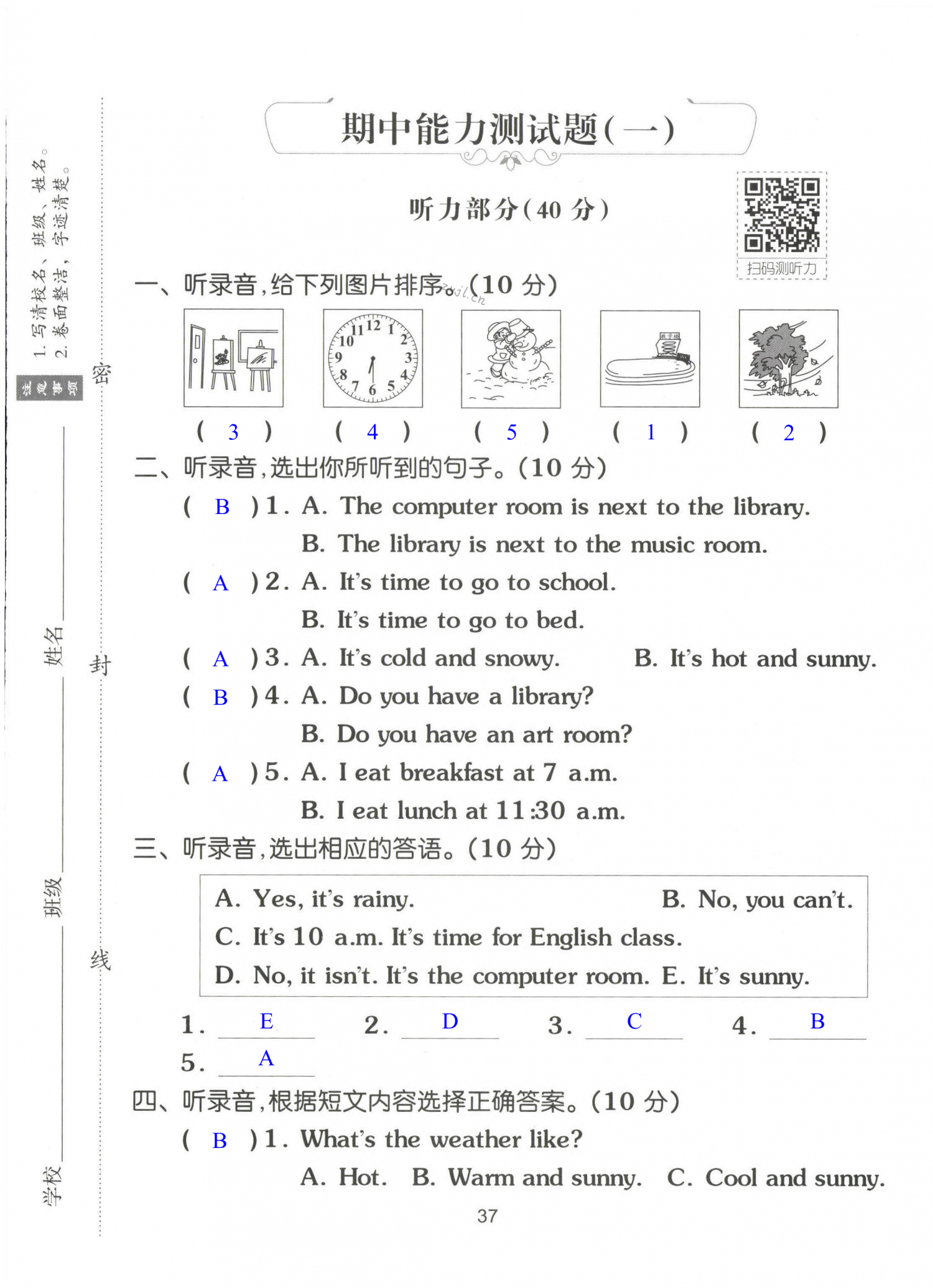 2022年同步練習(xí)冊配套單元自測試卷四年級英語下冊人教版 第41頁