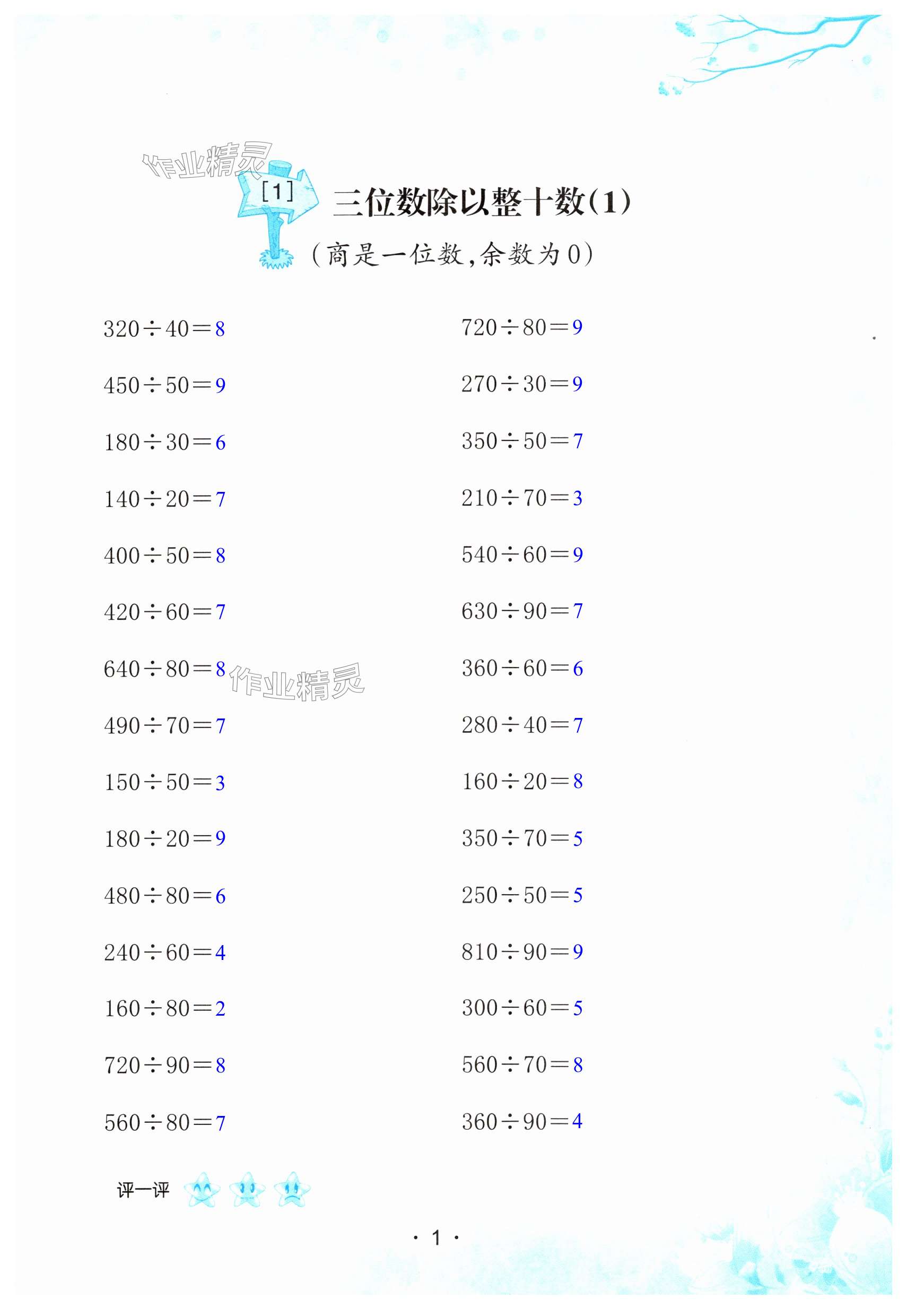 2024年口算小能手三年級數(shù)學下冊人教版 第1頁