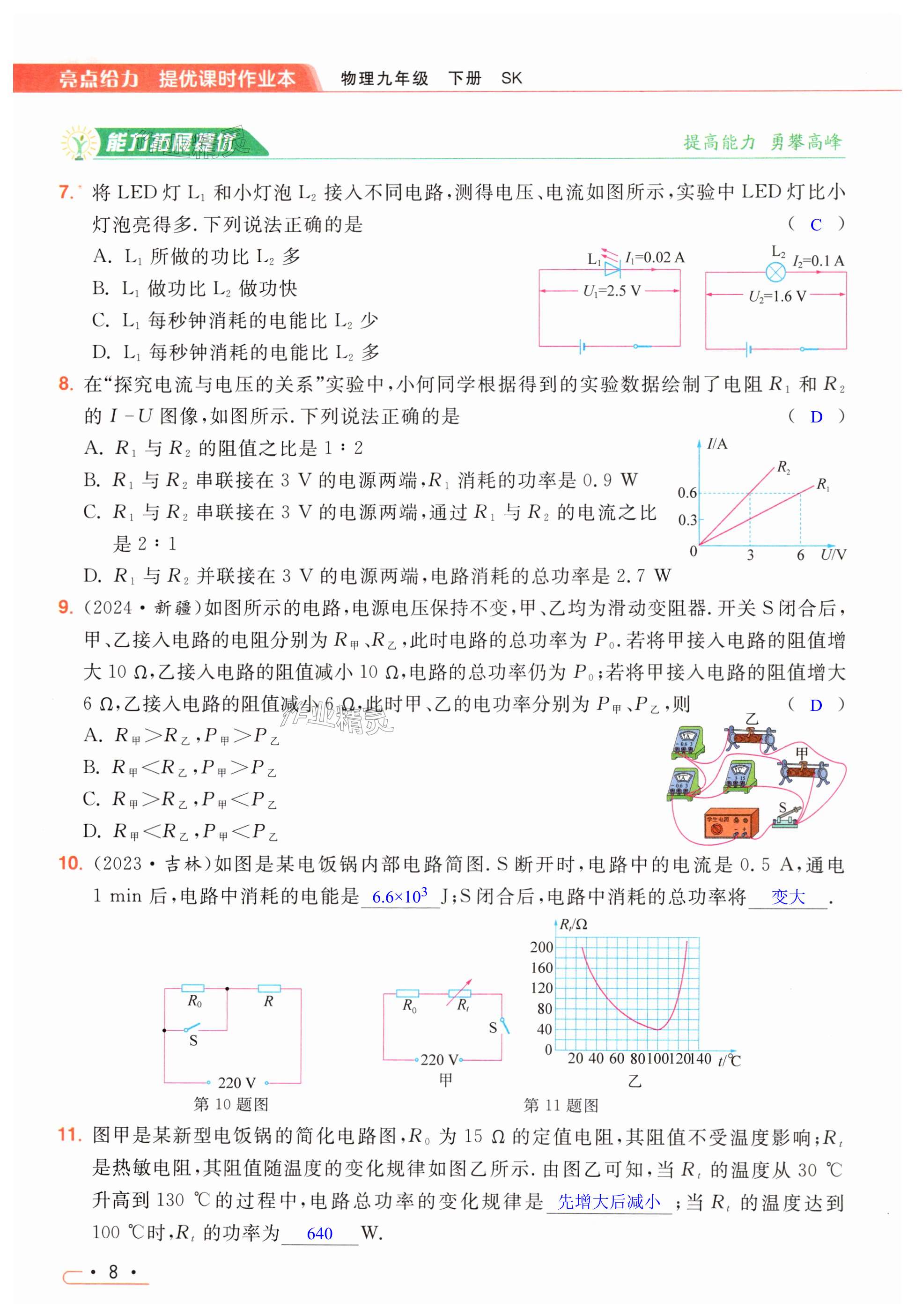 第8页