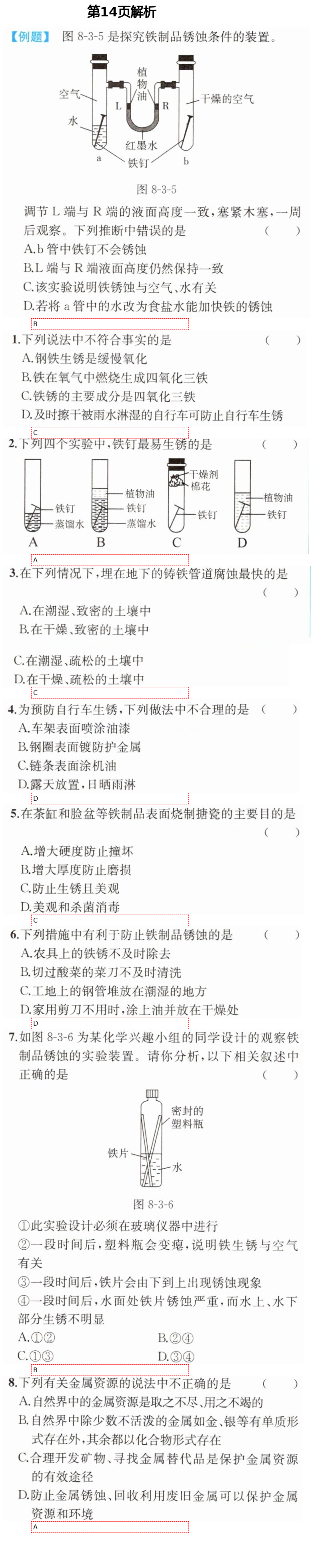 2021年人教金學典同步解析與測評九年級化學下冊人教版重慶專版 第14頁