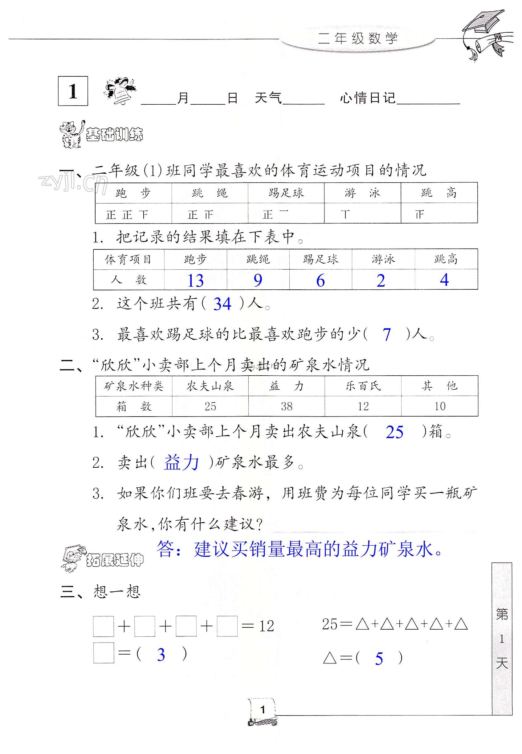 2022年暑假新时空二年级数学 第1页