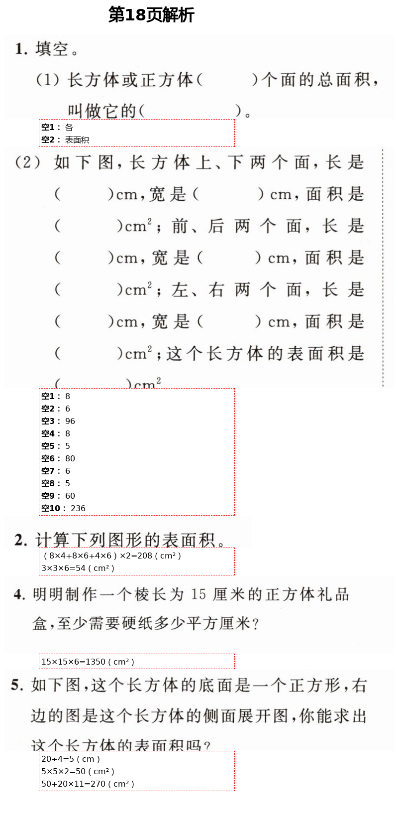 2021年學(xué)習(xí)之友五年級(jí)數(shù)學(xué)下冊(cè)人教版 第18頁(yè)