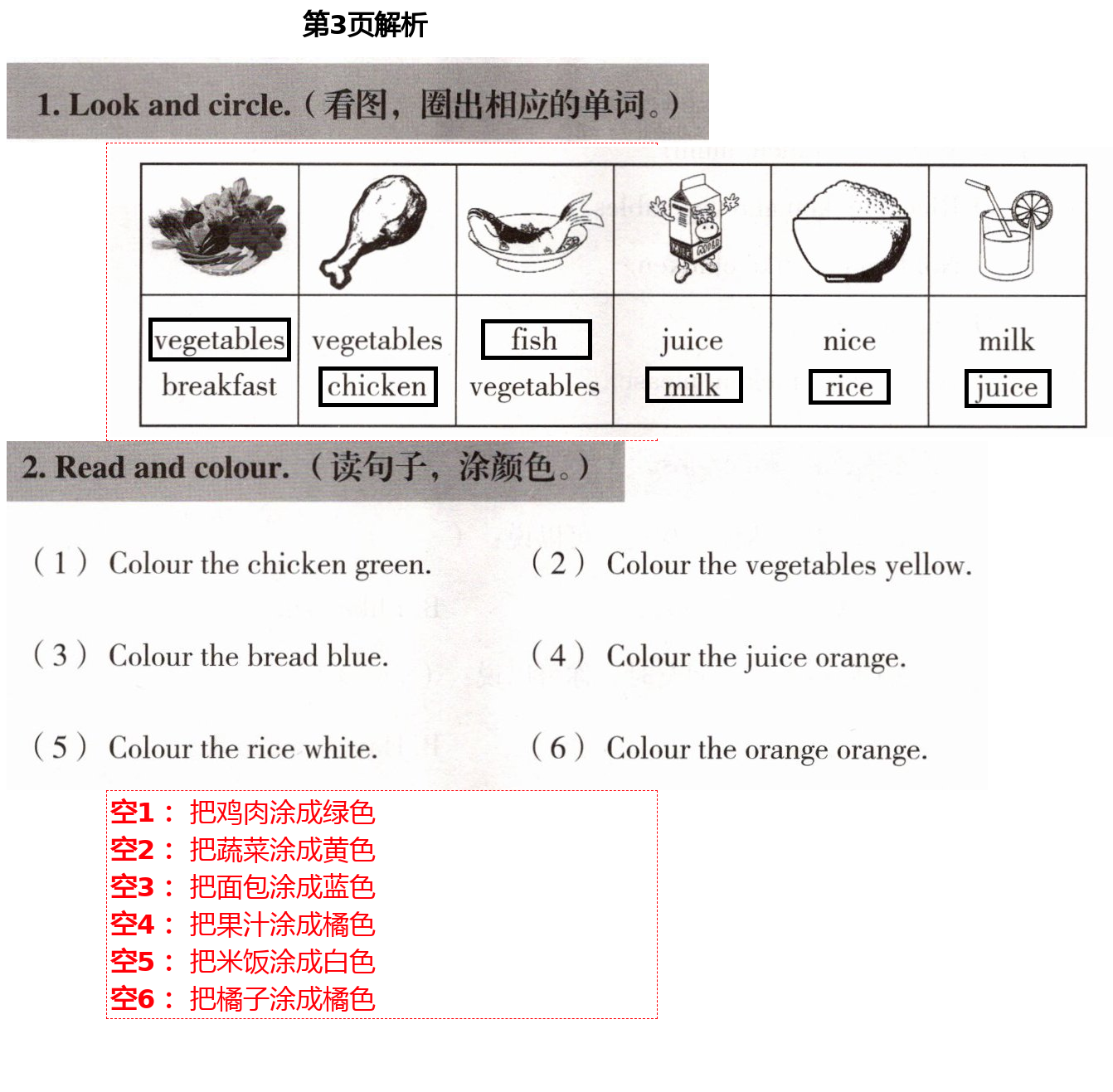 2021年新课堂同步学习与探究三年级英语下册鲁科版54制泰安专版 第3页