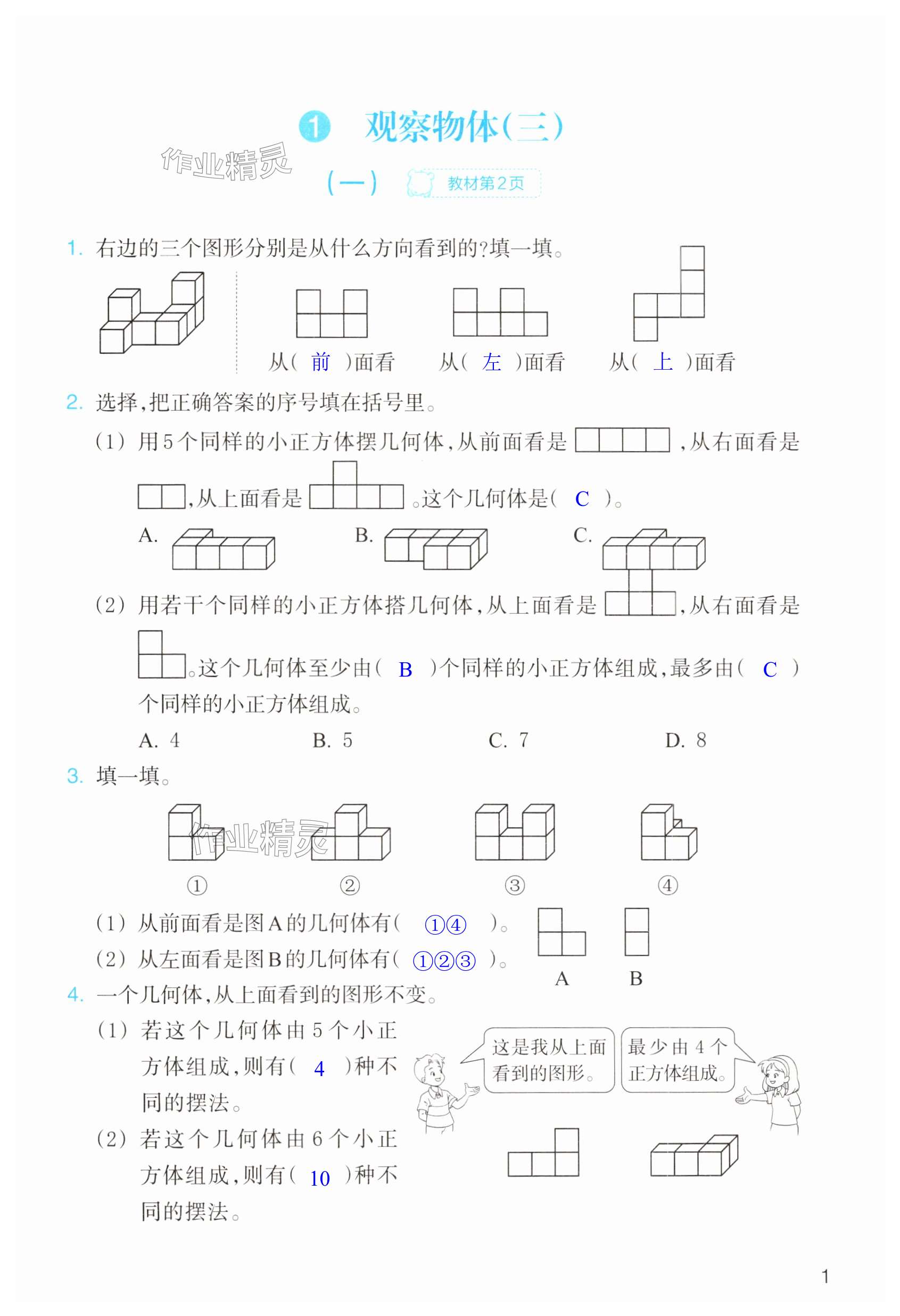 2025年作業(yè)本浙江教育出版社五年級數(shù)學下冊人教版 第1頁