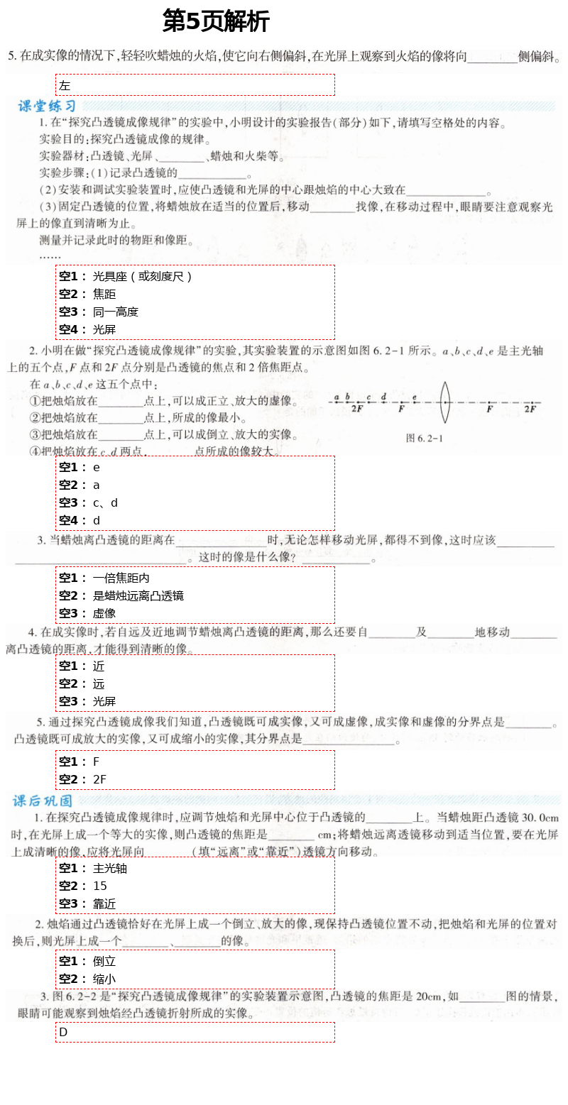 2021年基礎(chǔ)訓(xùn)練八年級(jí)物理下冊(cè)北師大版大象出版社 第5頁(yè)