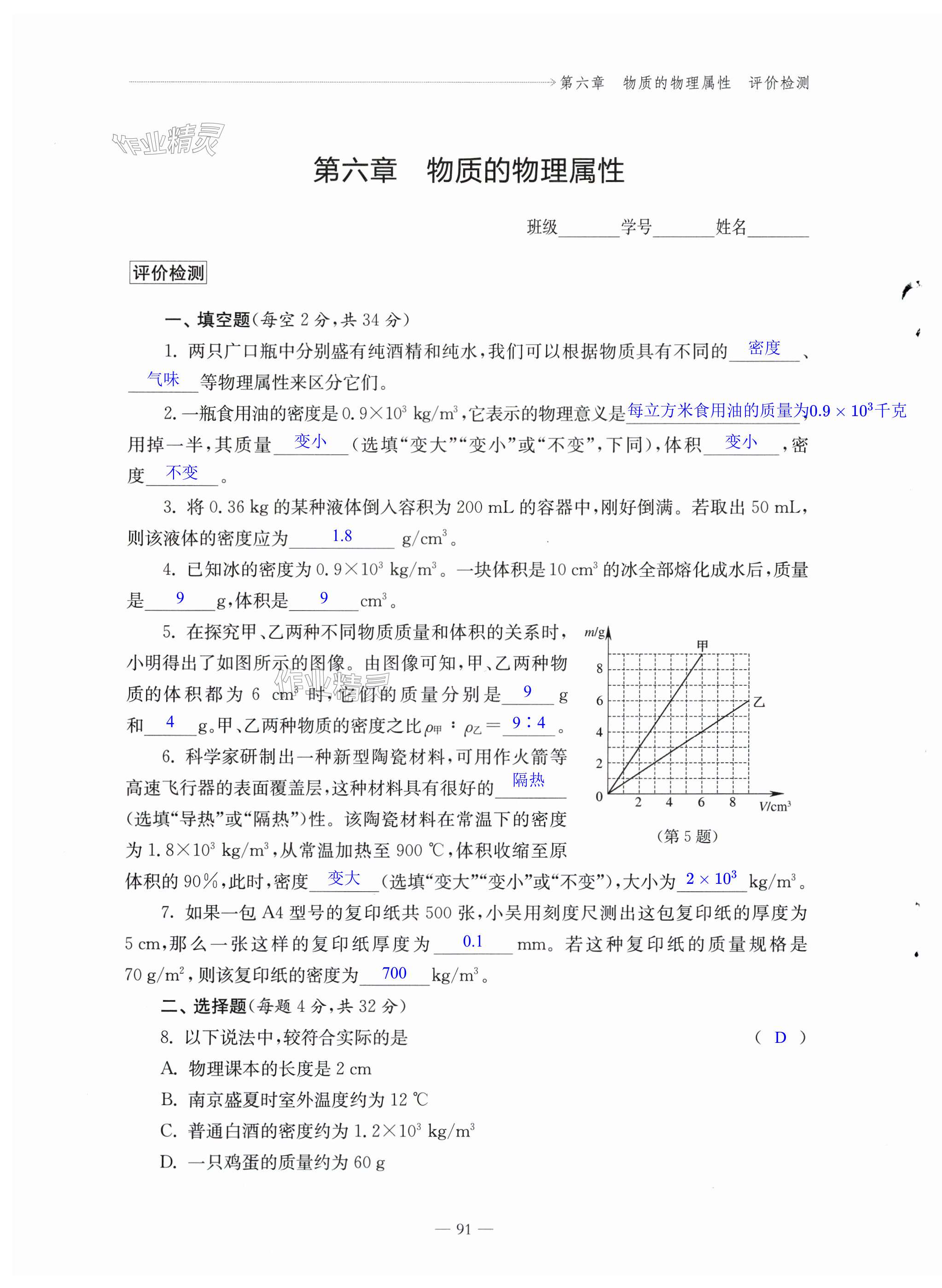 第91頁(yè)