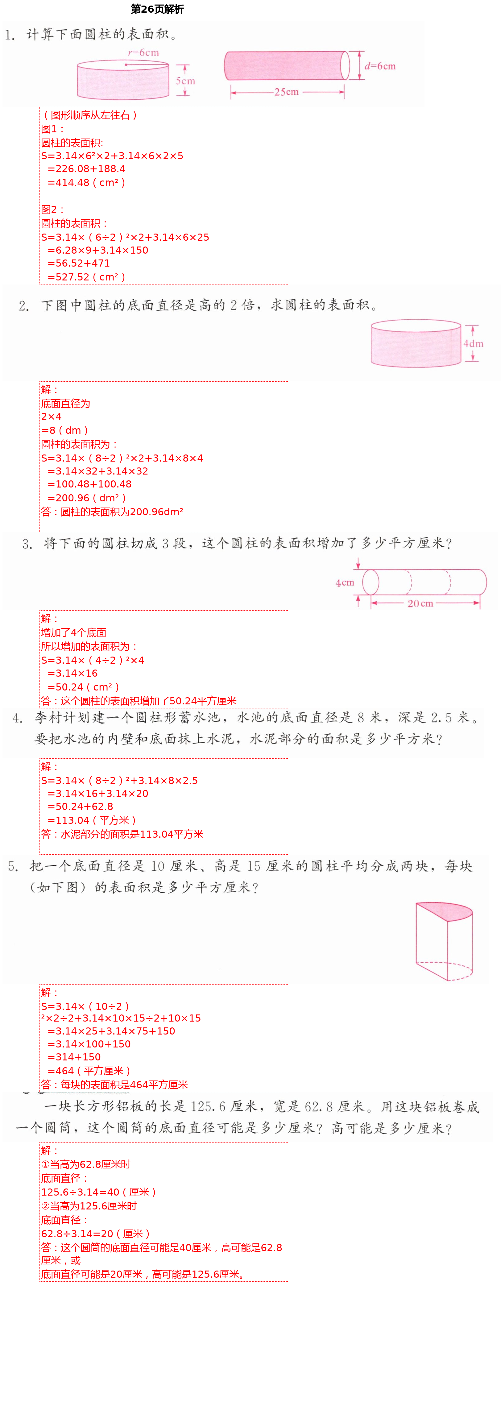 2021年同步练习册六年级数学下册冀教版广西专版河北教育出版社 第26页