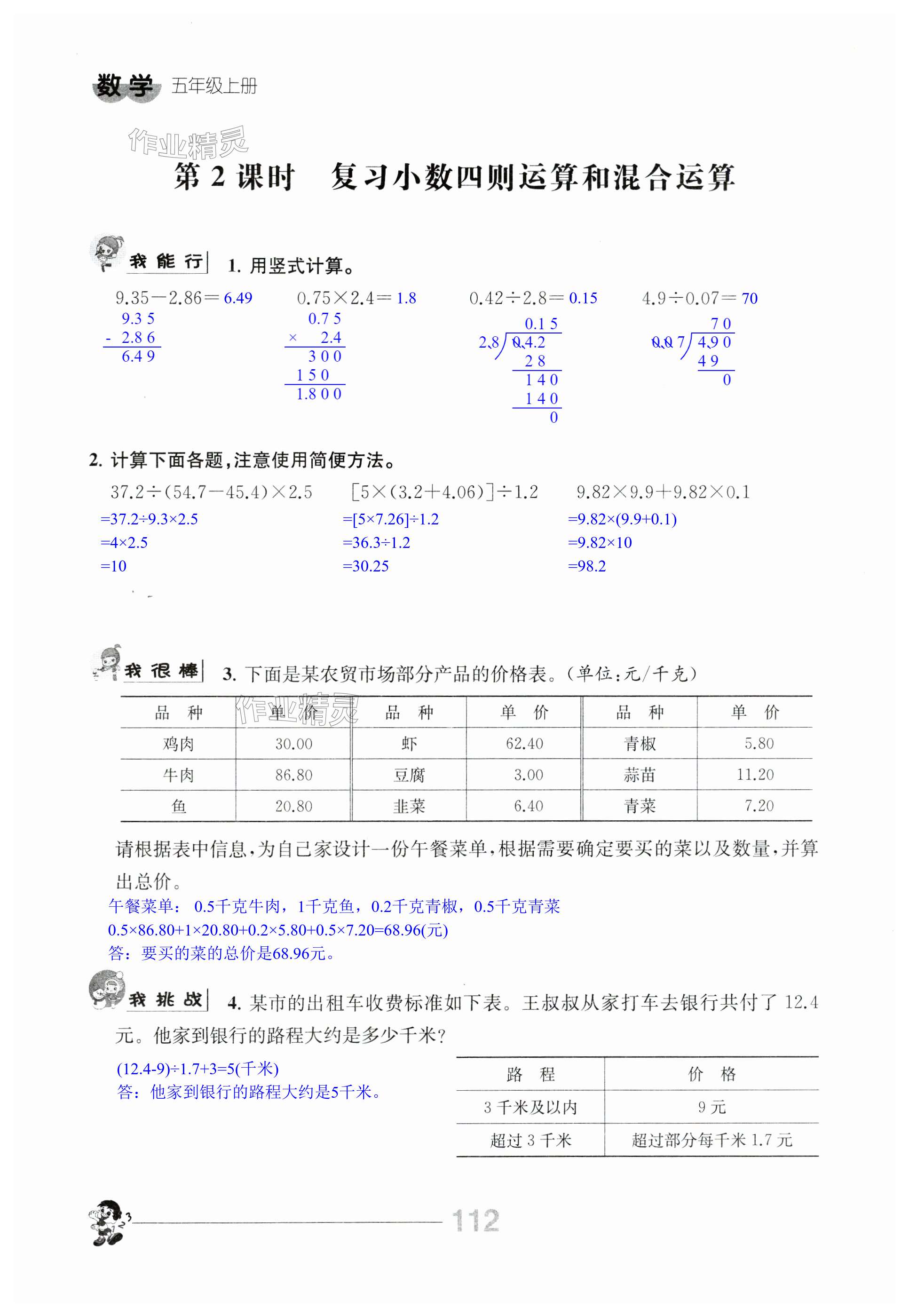 第112頁