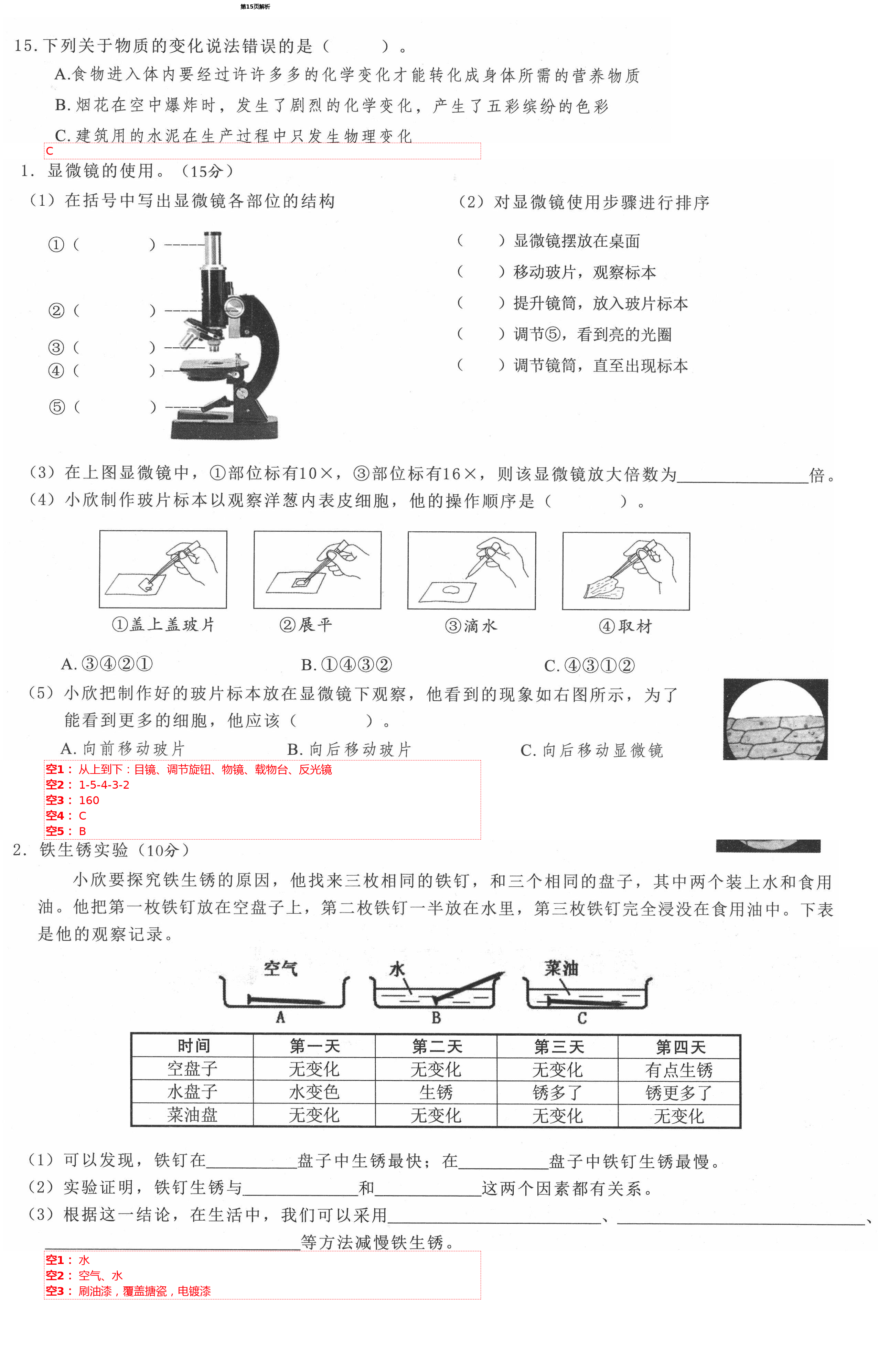 2021年學而晉六年級科學下冊教科版 第15頁
