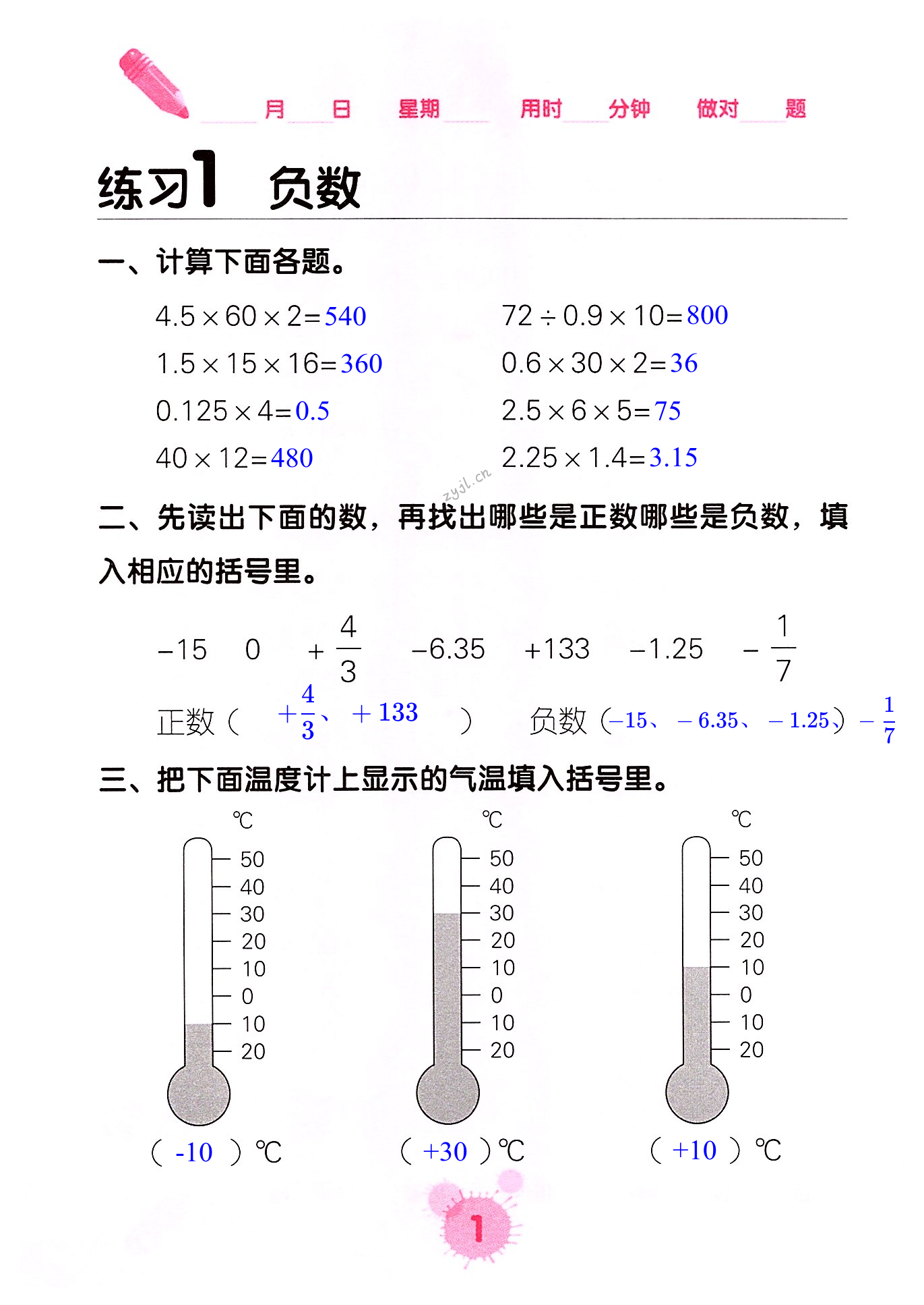 2023年口算天天練口算題卡六年級(jí)數(shù)學(xué)下冊(cè)人教版 第1頁(yè)