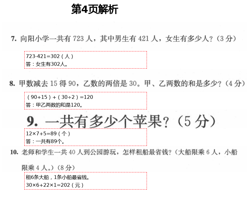 2021年人教金學典同步解析與測評四年級數(shù)學下冊人教版 第4頁