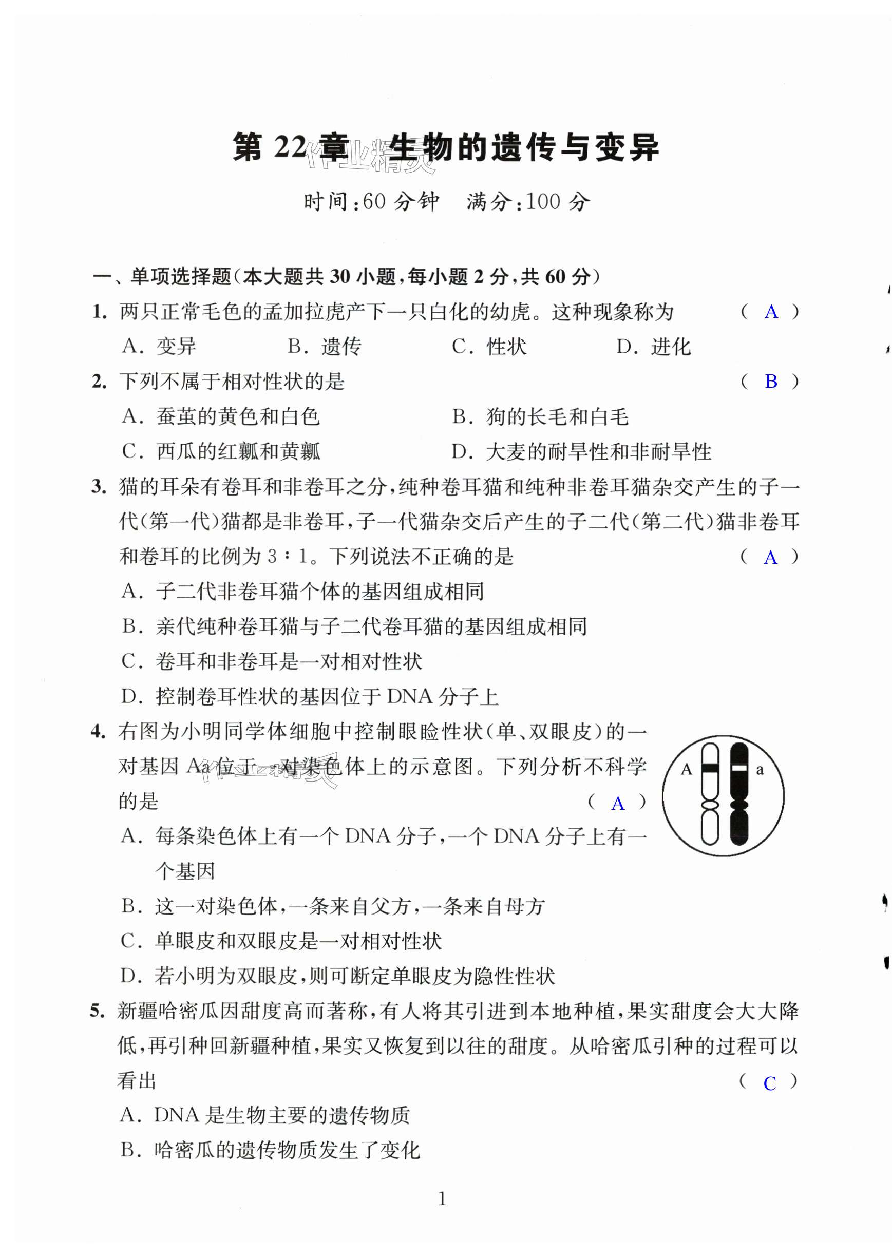2025年配套訓練八年級生物下冊蘇科版 第1頁