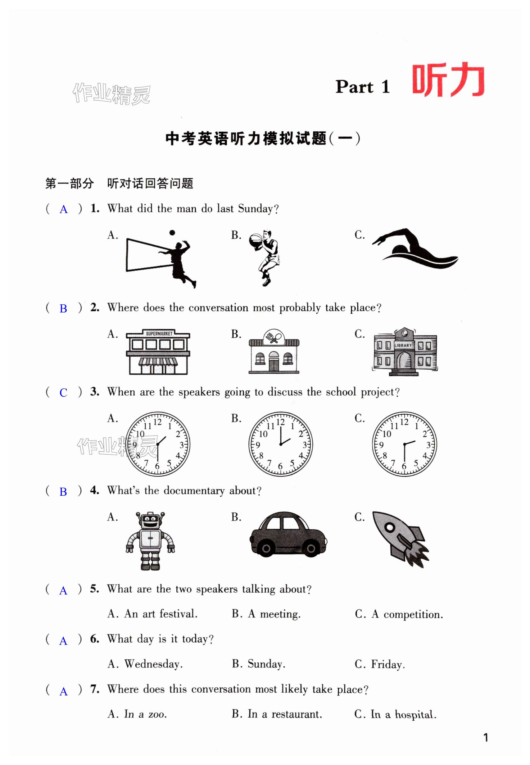 2025年英語聽讀空間中考英語加強版特輯三 第1頁