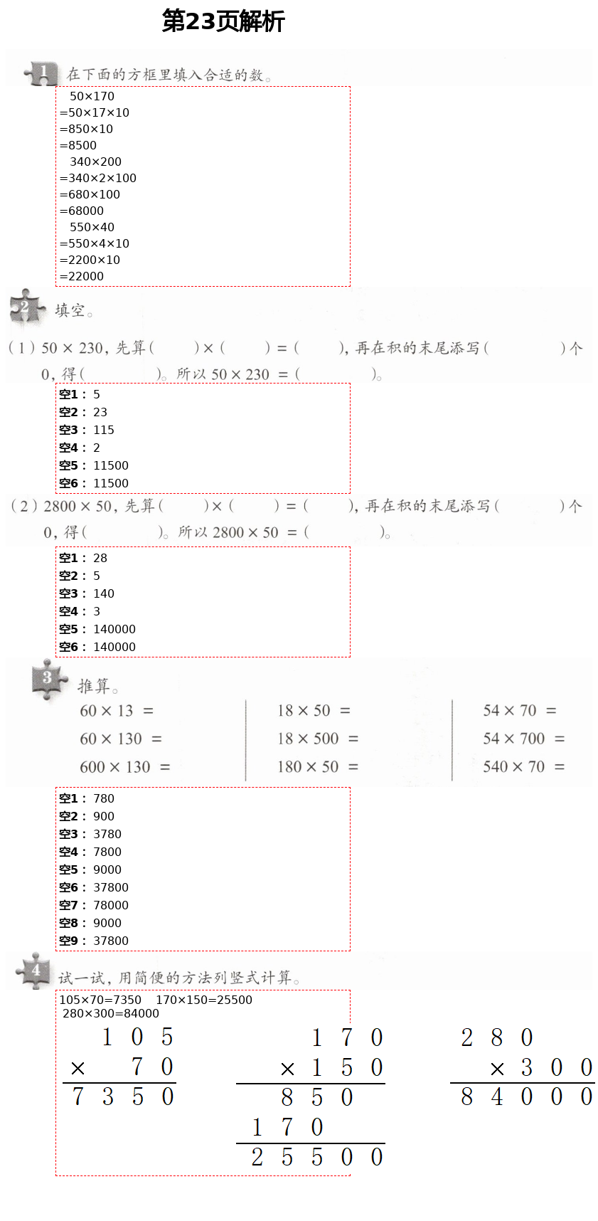 2021年数学练习部分三年级第二学期沪教版54制 第23页