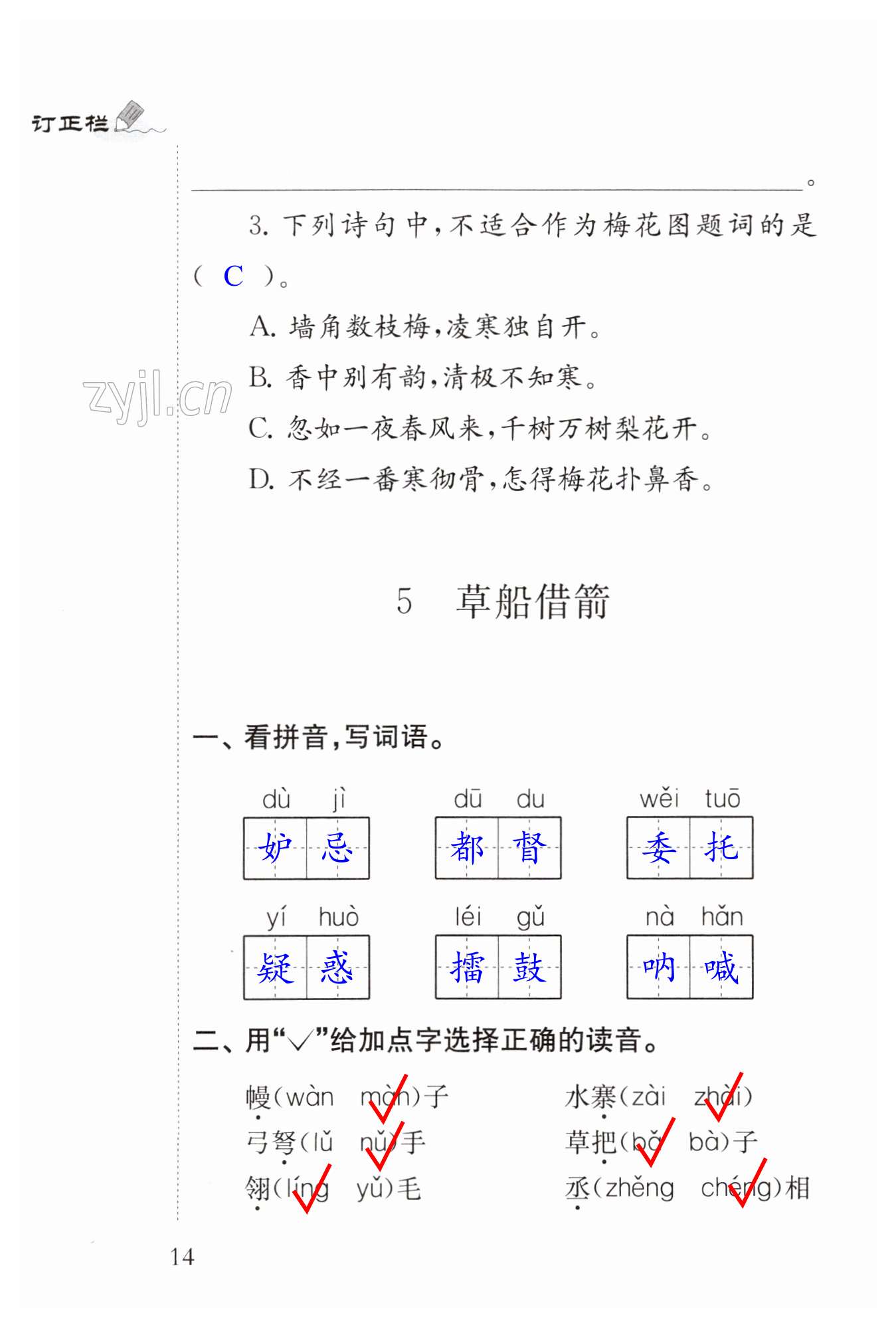 5　草船借箭 - 第14頁(yè)