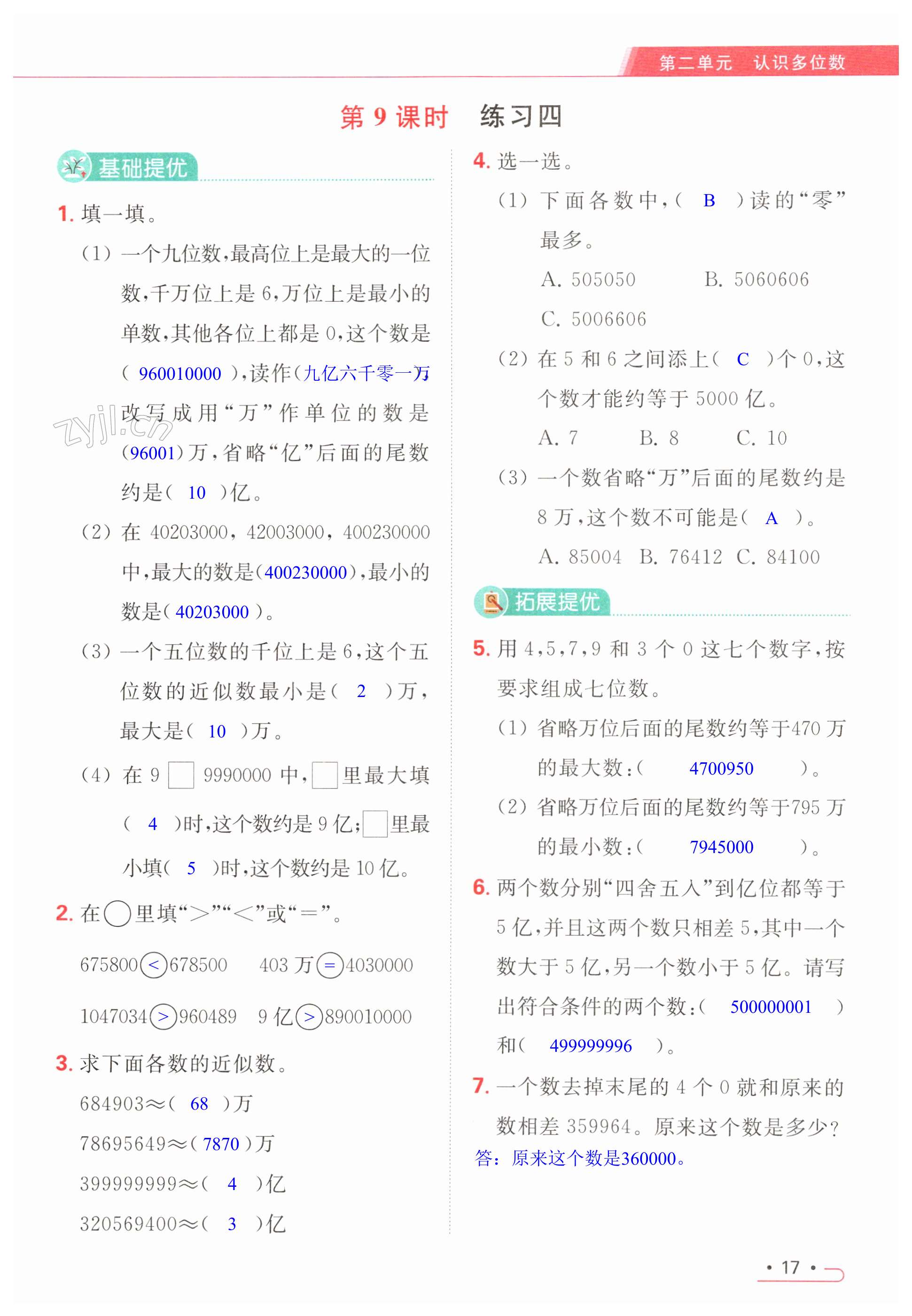 第17页