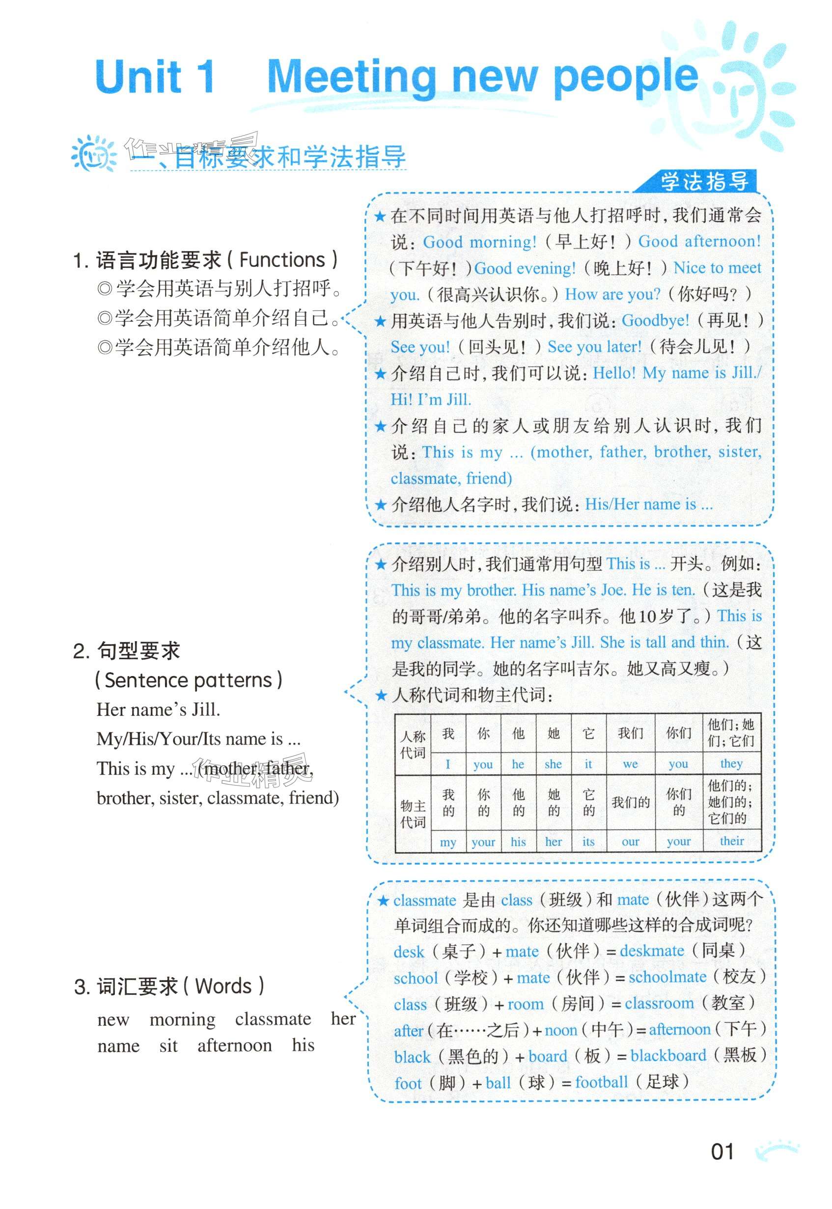 2024年知识与能力训练四年级英语上册上教版 第1页