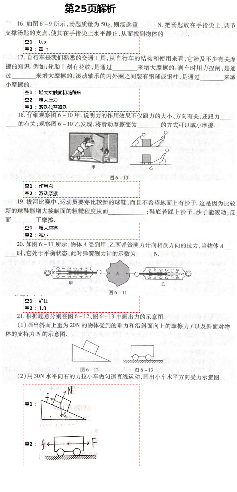2021年自主學(xué)習(xí)指導(dǎo)課程與測試九年級物理下冊 第25頁
