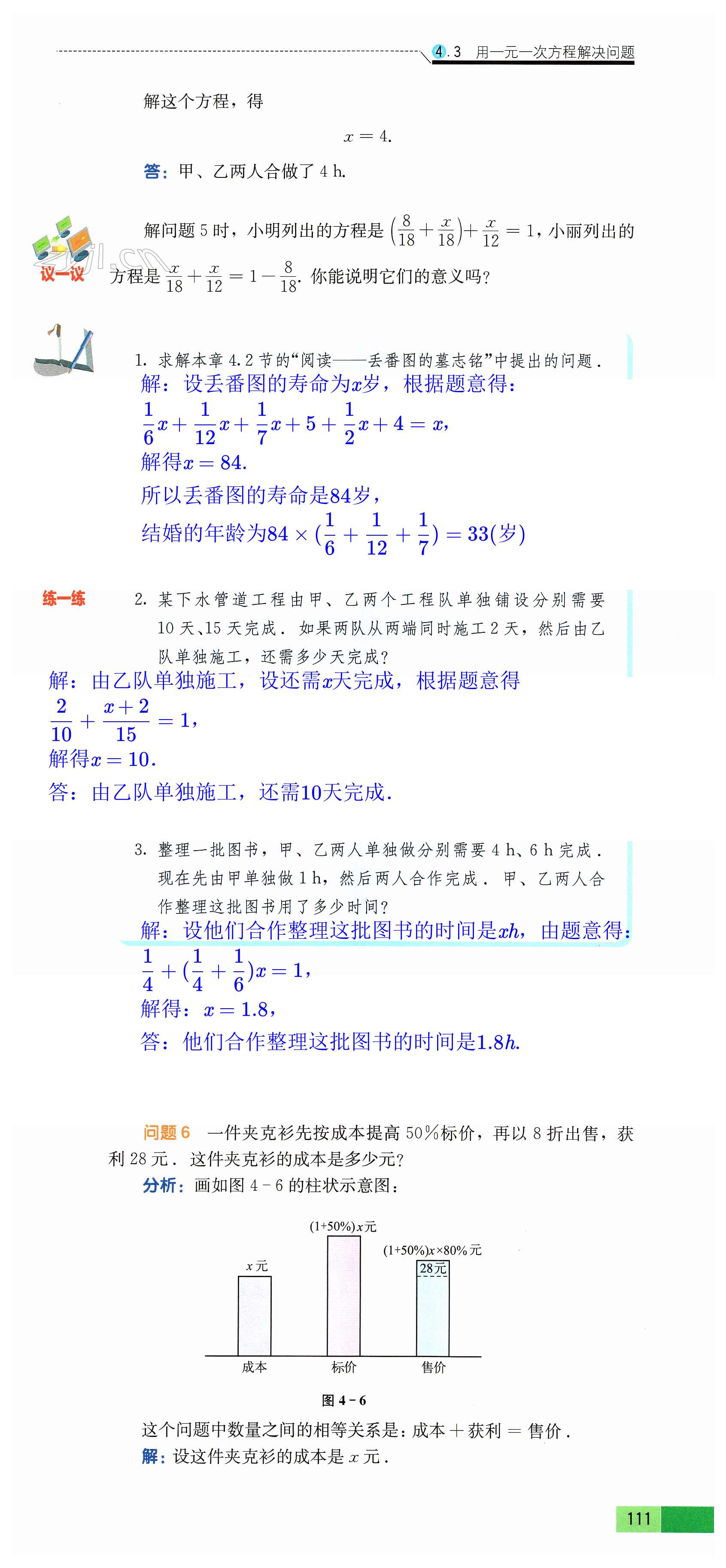 第111頁