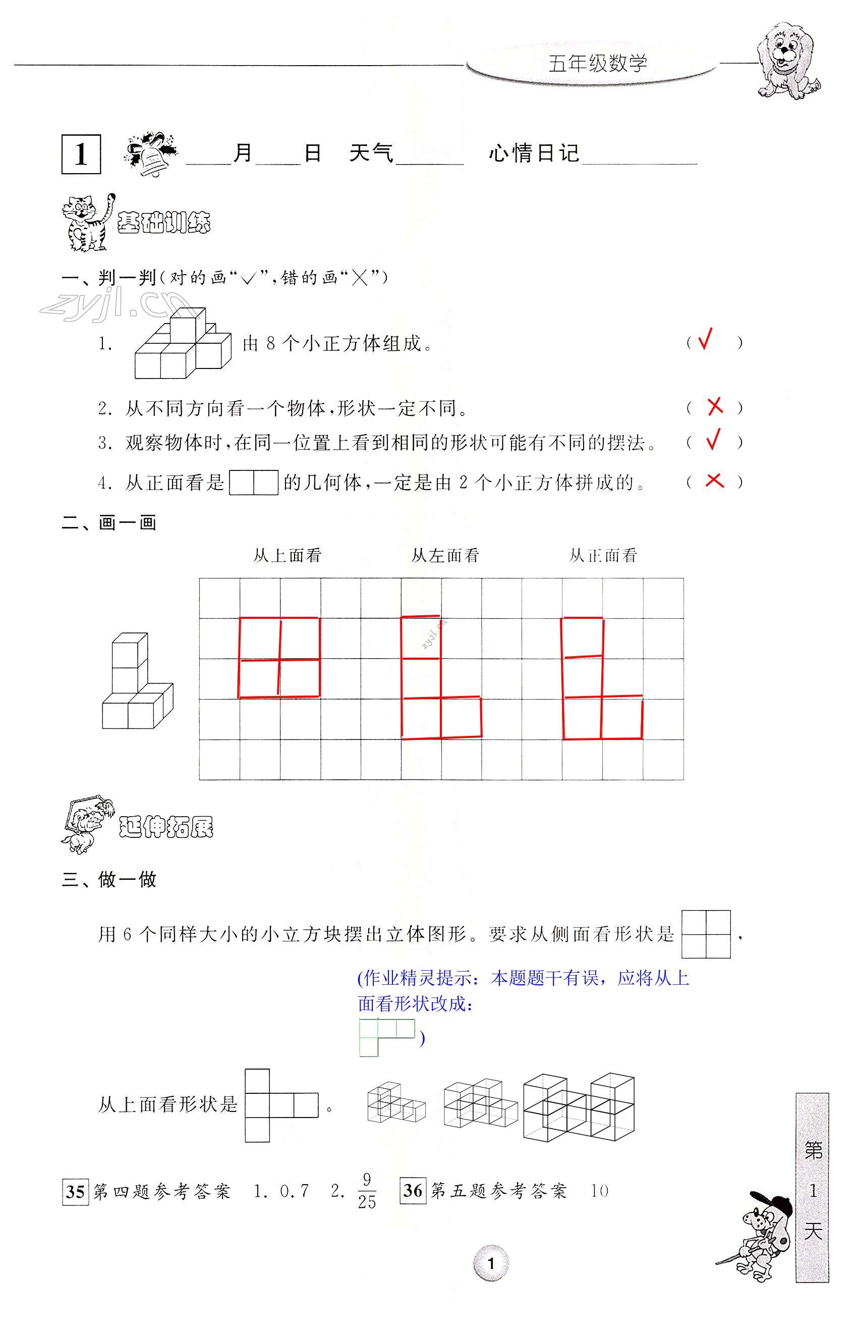 2022年暑假新時空五年級數(shù)學 第1頁