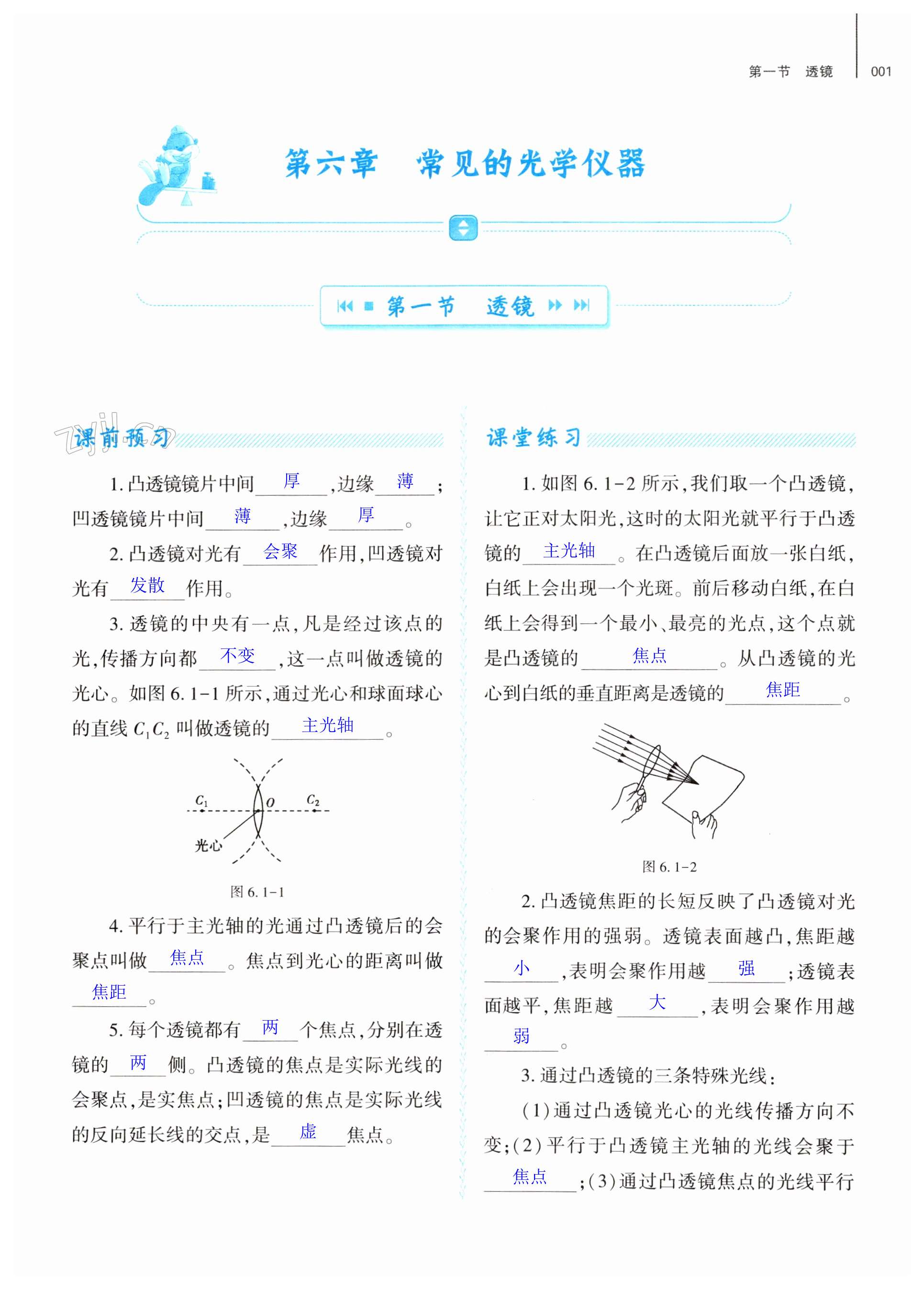 2023年基础训练大象出版社八年级物理下册北师大版 第1页