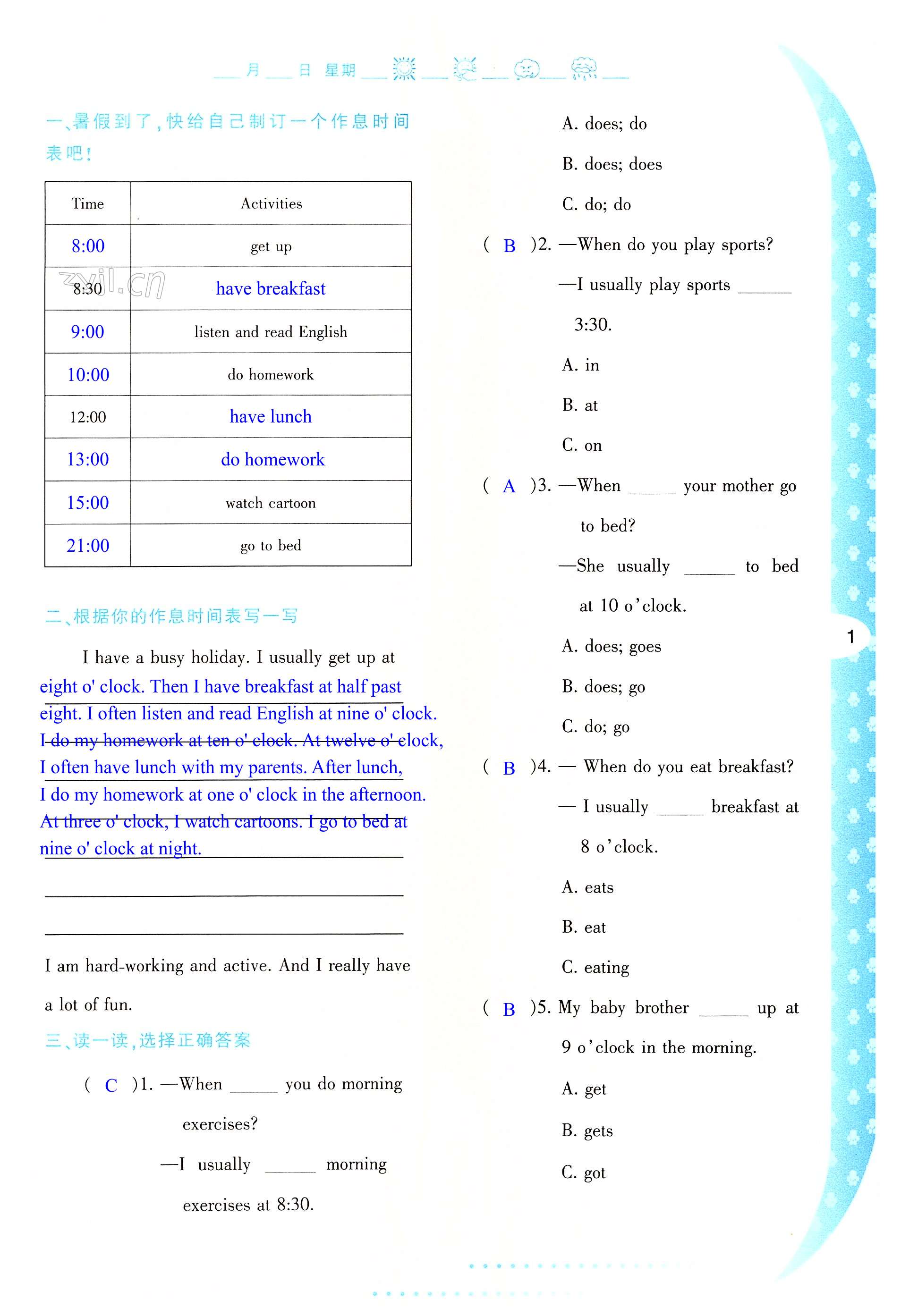 2022年暑假作業(yè)與生活陜西人民教育出版社五年級(jí)英語A版 第1頁