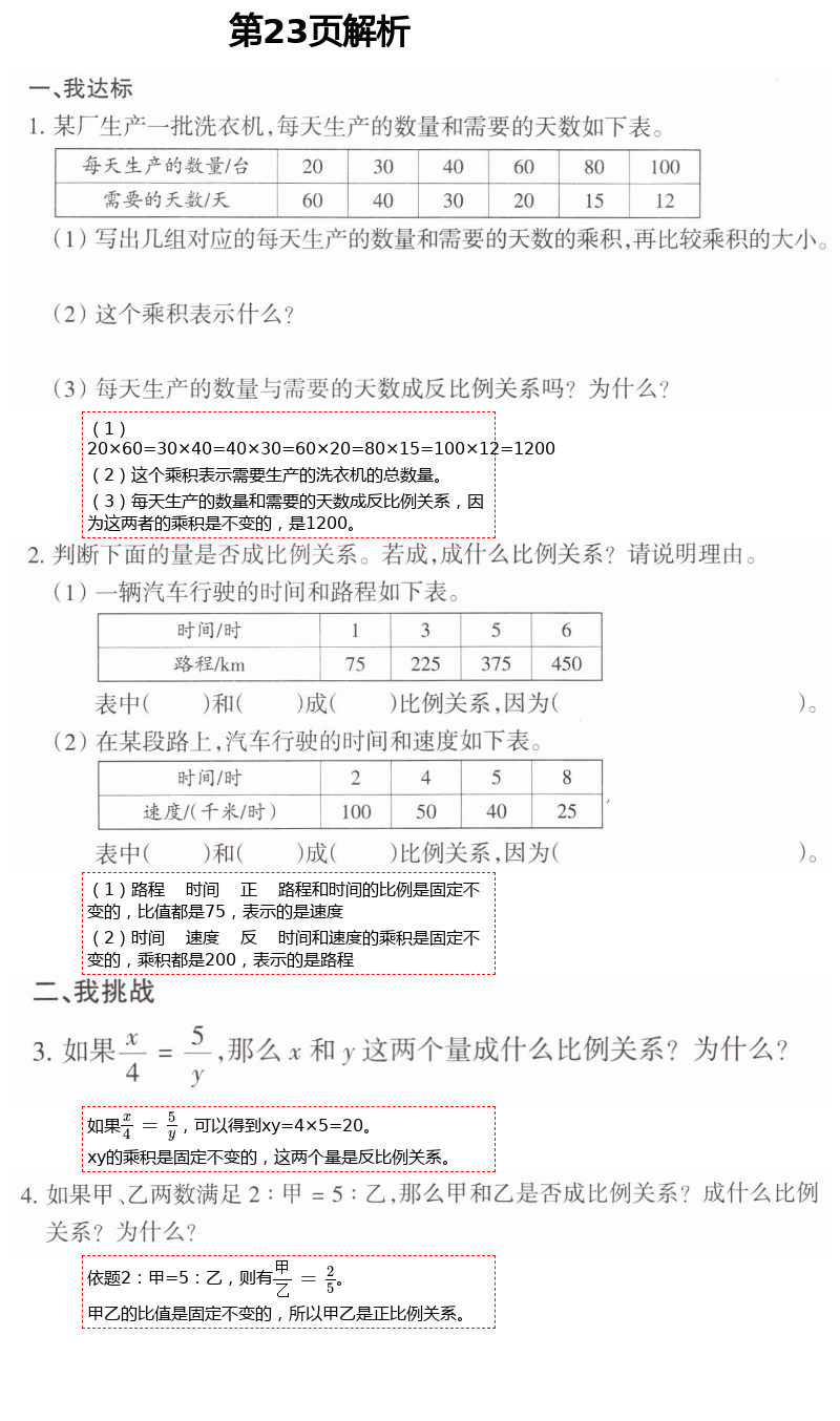 2021年导学新作业六年级数学下册人教版 参考答案第27页