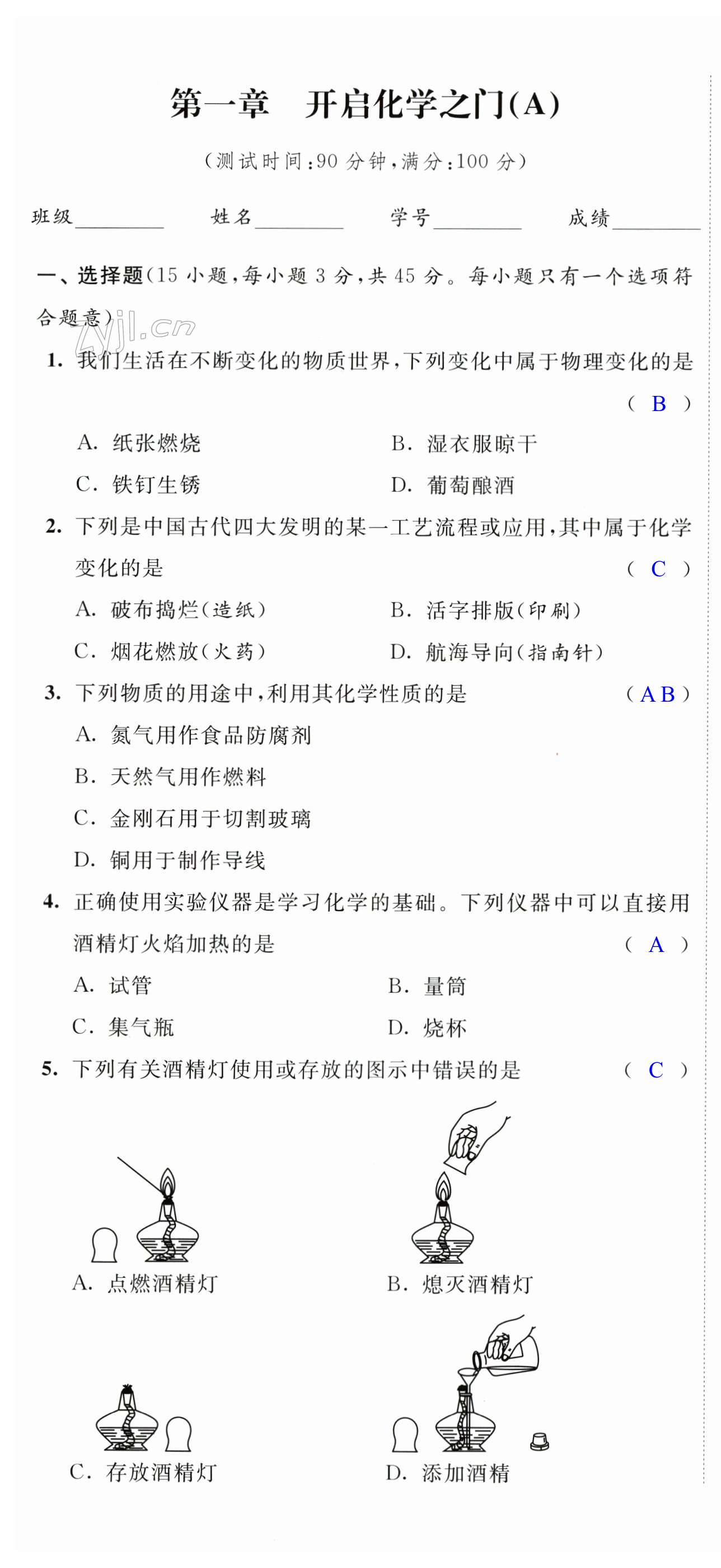 2023年阳光互动绿色成长空间九年级化学上册提优版 第1页