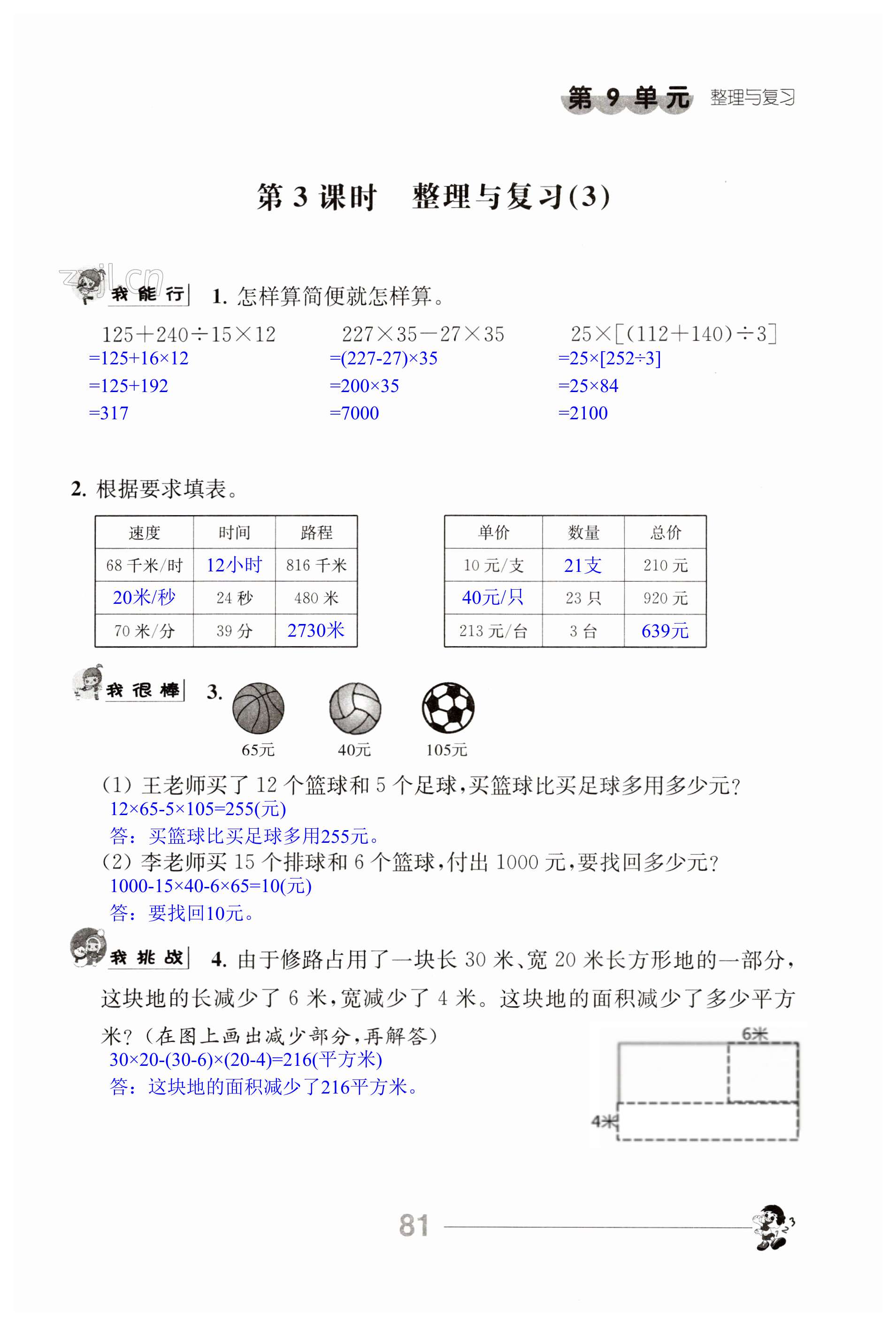 第81頁