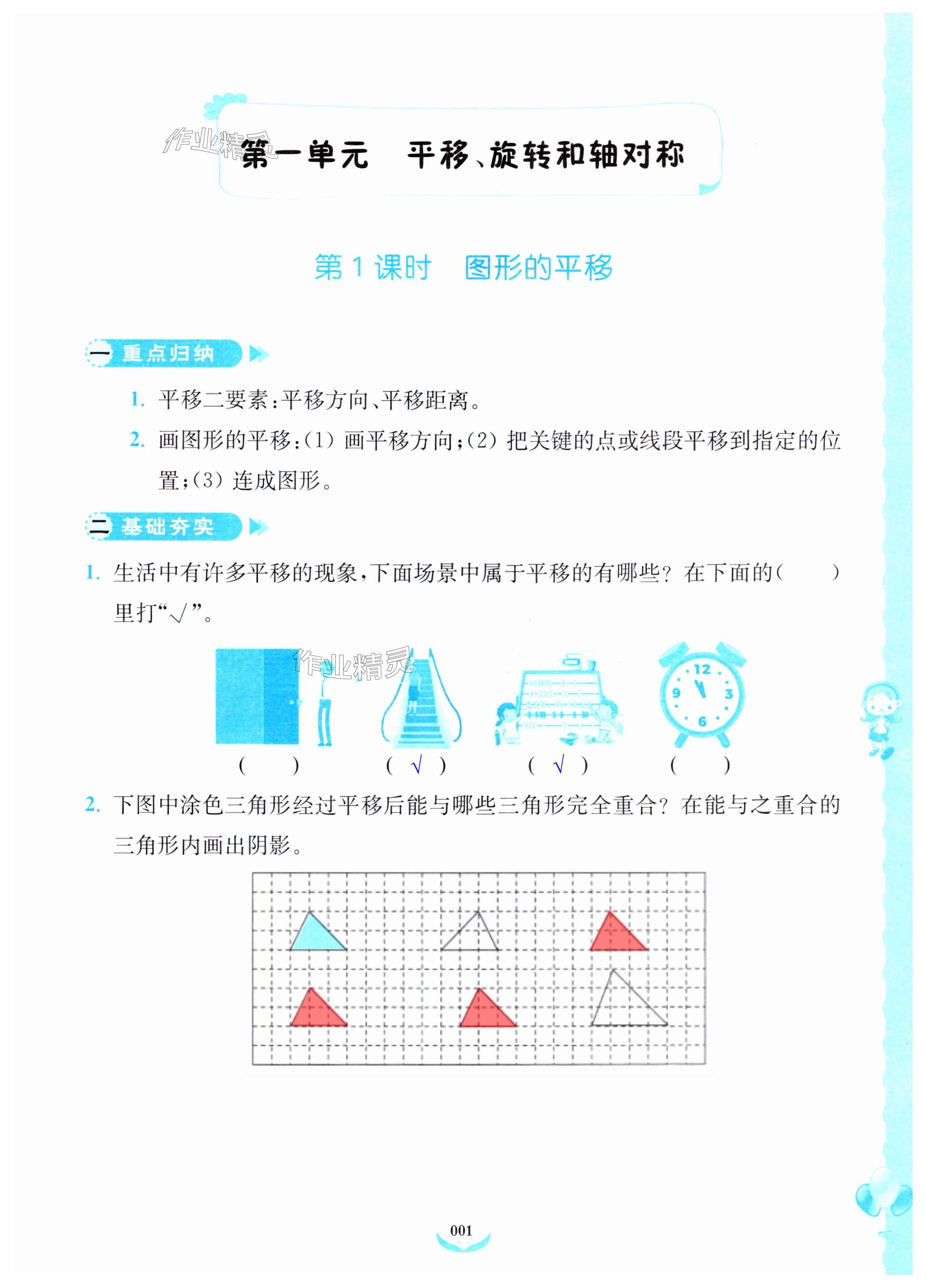 2024年課后服務(wù)綜合學(xué)習(xí)能力提升指南四年級(jí)數(shù)學(xué)下冊(cè)蘇教版 第1頁