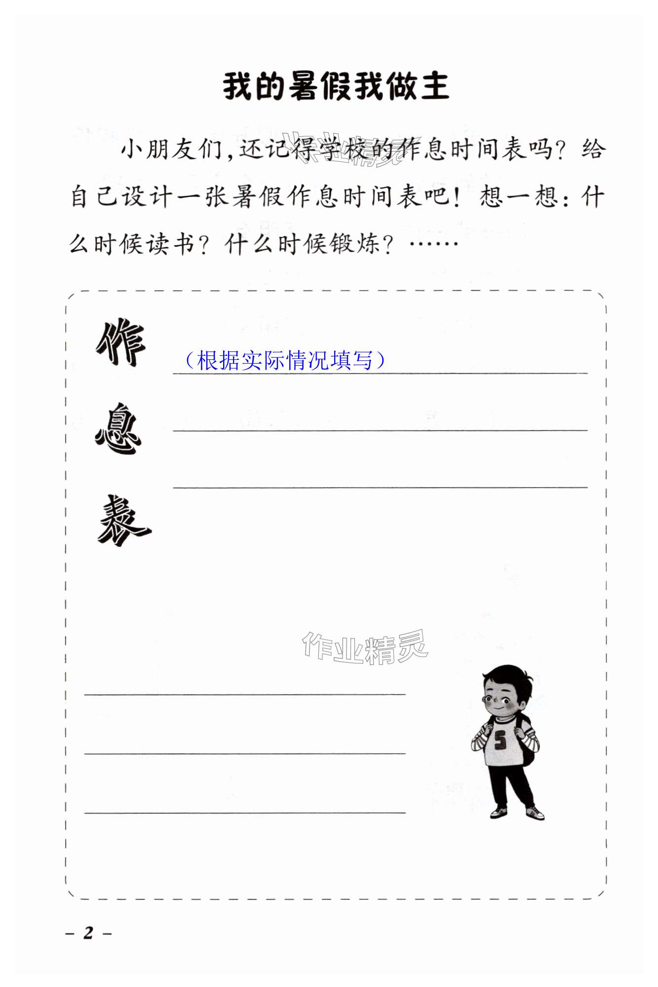 2025年暑假學(xué)習(xí)樂(lè)園浙江科學(xué)技術(shù)出版社二年級(jí)語(yǔ)文 第2頁(yè)