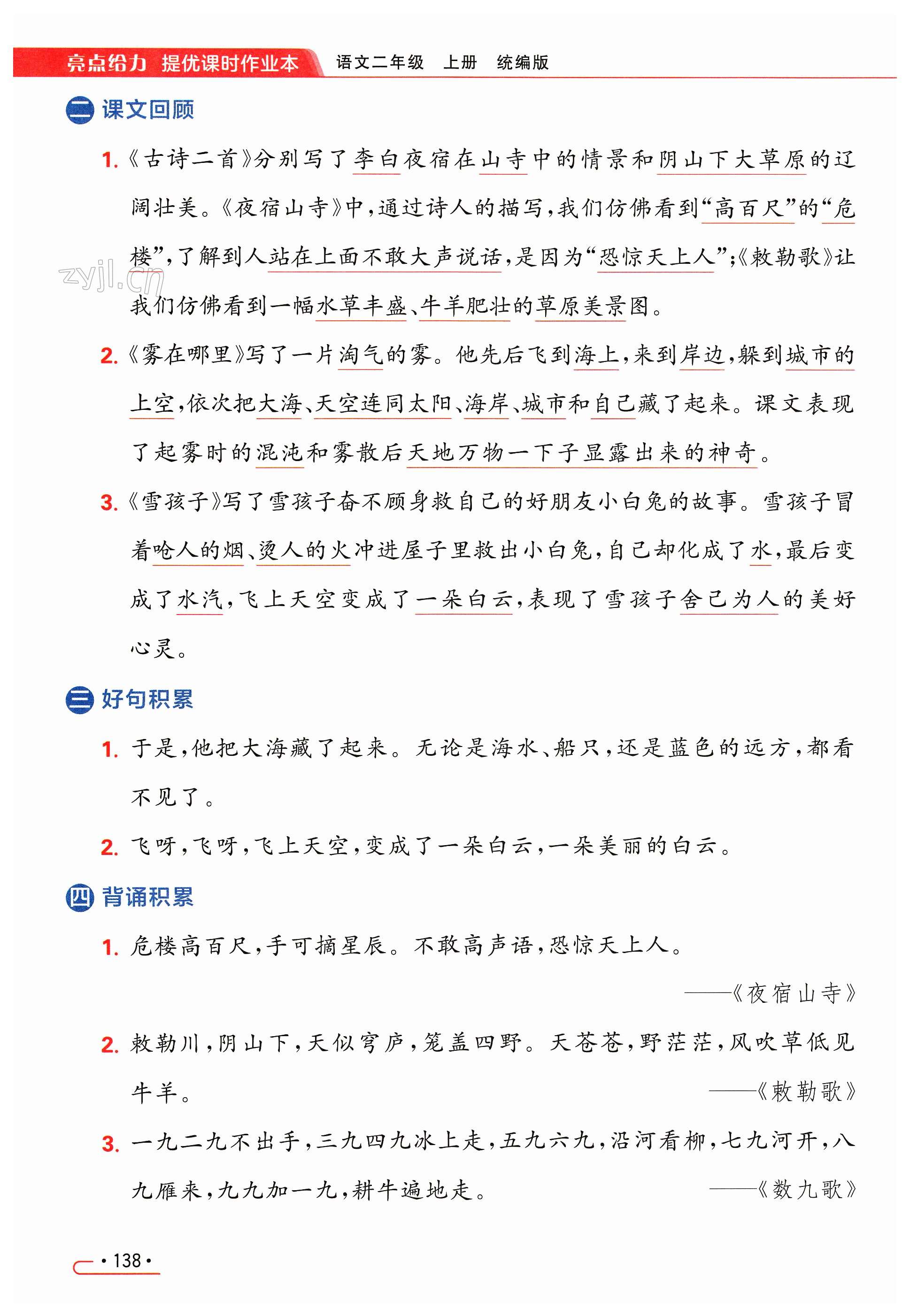 第138页