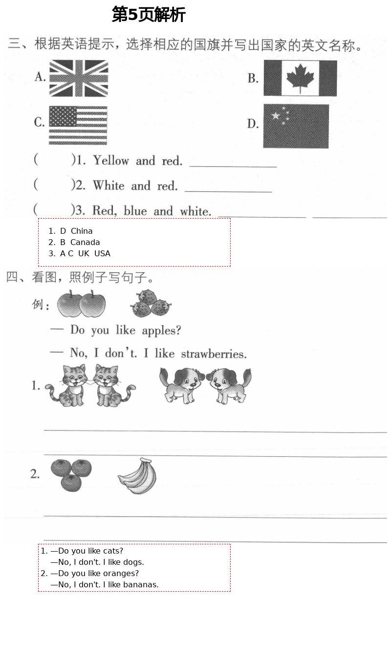 2021年暑假作业三年级英语人教版海燕出版社 第5页