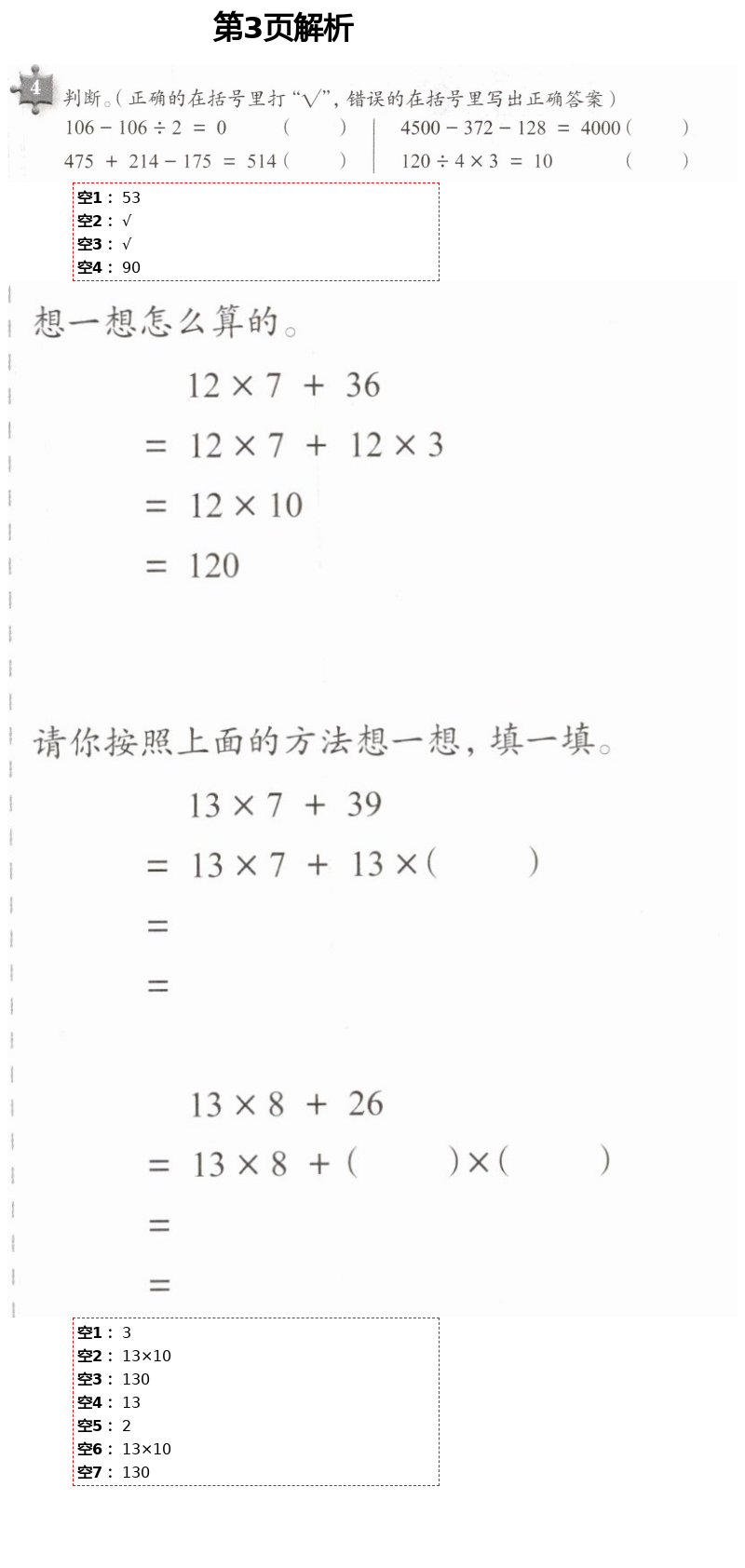 2021年数学练习部分三年级第二学期沪教版54制 第3页