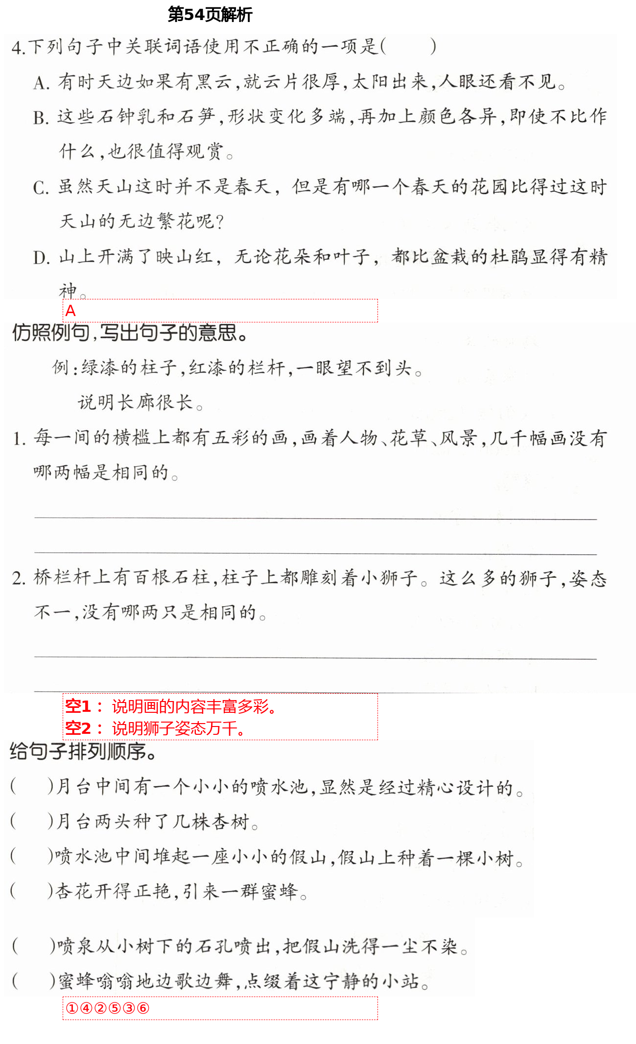 2021年新理念小學(xué)語文訓(xùn)練與評價四年級下冊人教版 第54頁