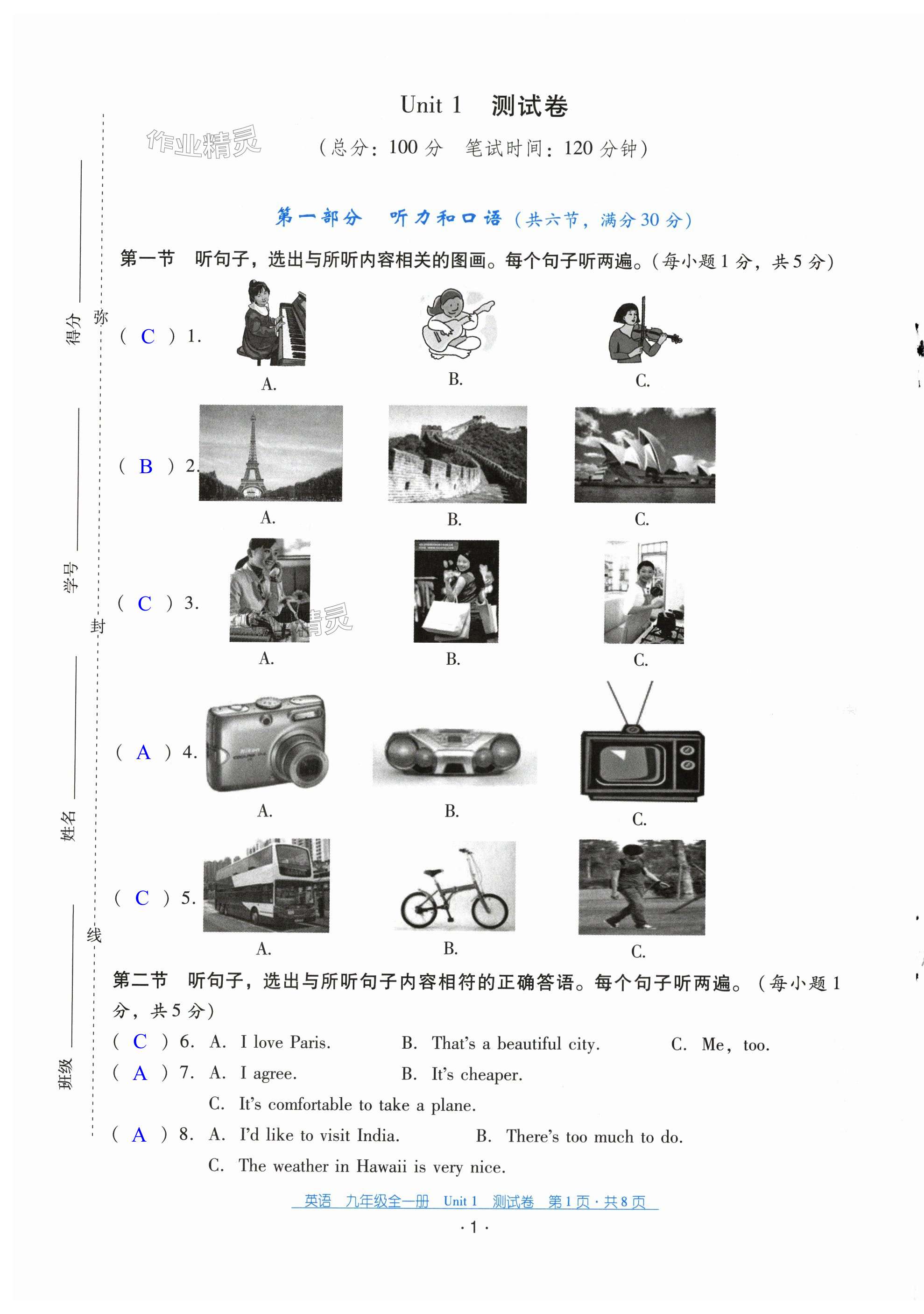 2023年云南省標(biāo)準(zhǔn)教輔優(yōu)佳學(xué)案配套測試卷九年級(jí)英語全一冊人教版 第1頁