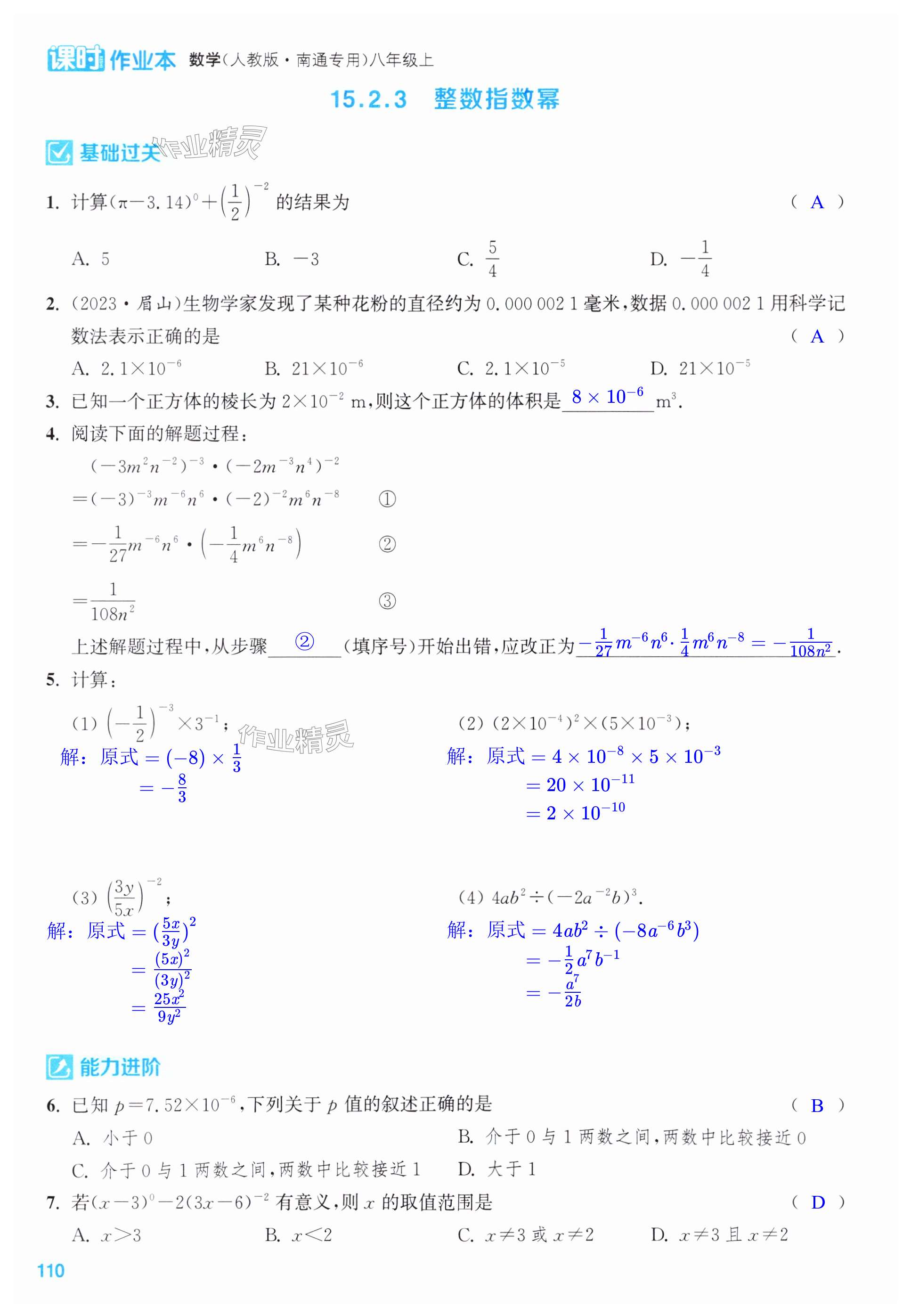 第110页