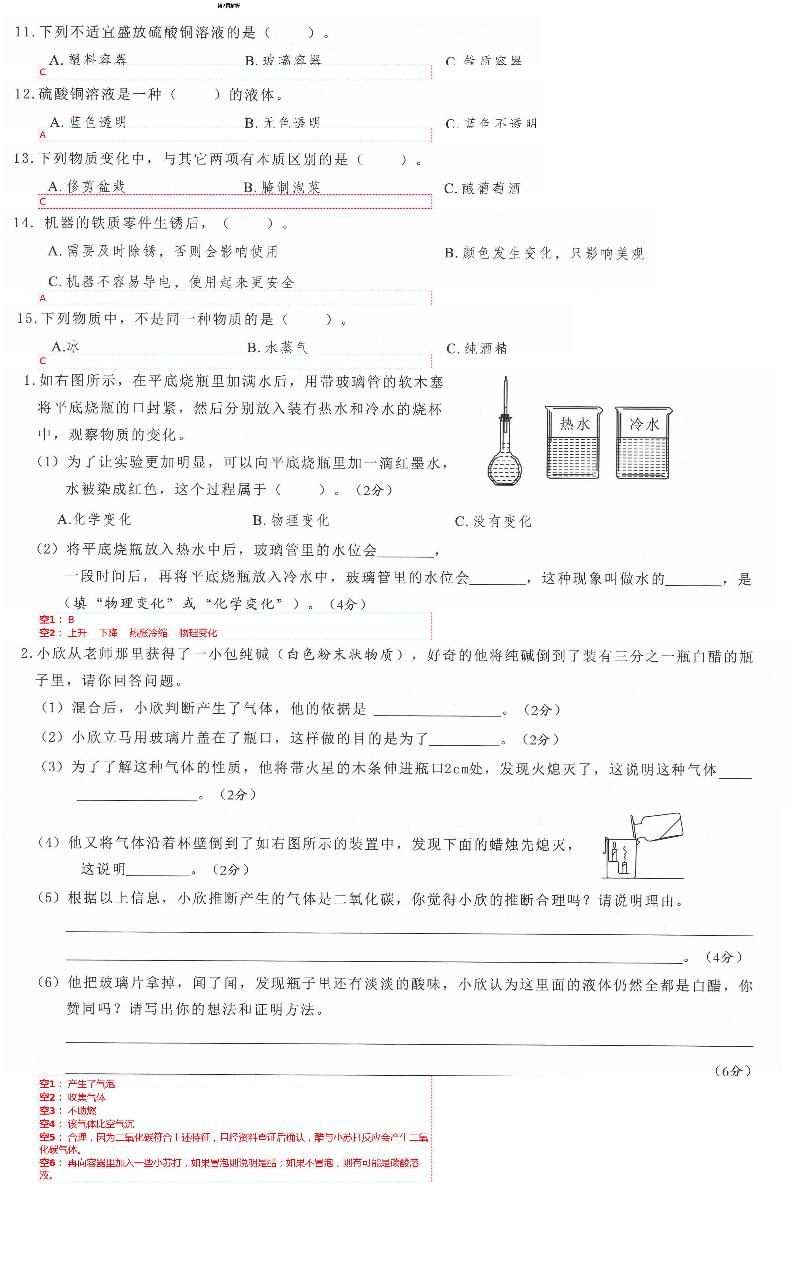 2021年學而晉六年級科學下冊教科版 第7頁