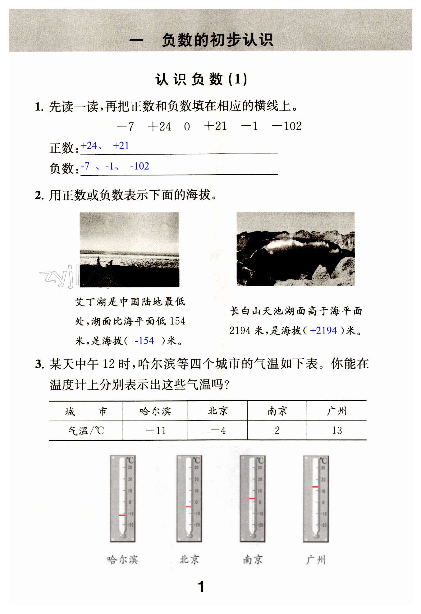 2023年數(shù)學(xué)補(bǔ)充習(xí)題五年級(jí)上冊(cè) 第1頁