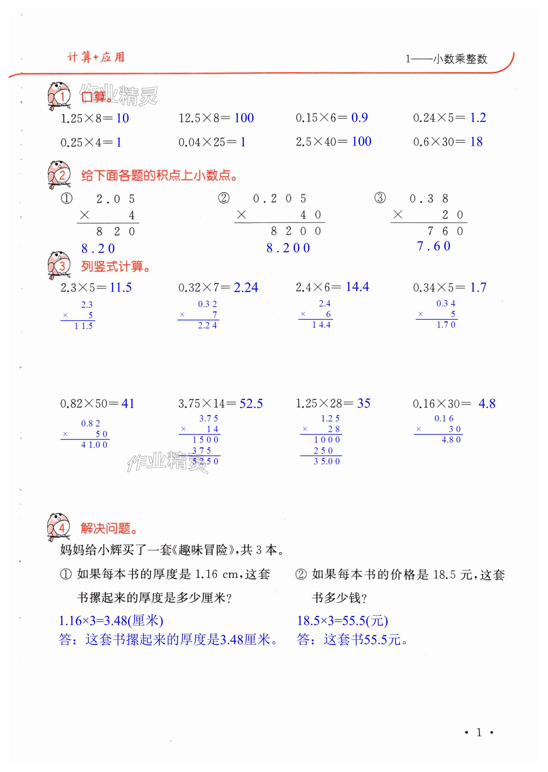 2024年口算題卡升級練五年級數(shù)學(xué)上冊人教版 第1頁