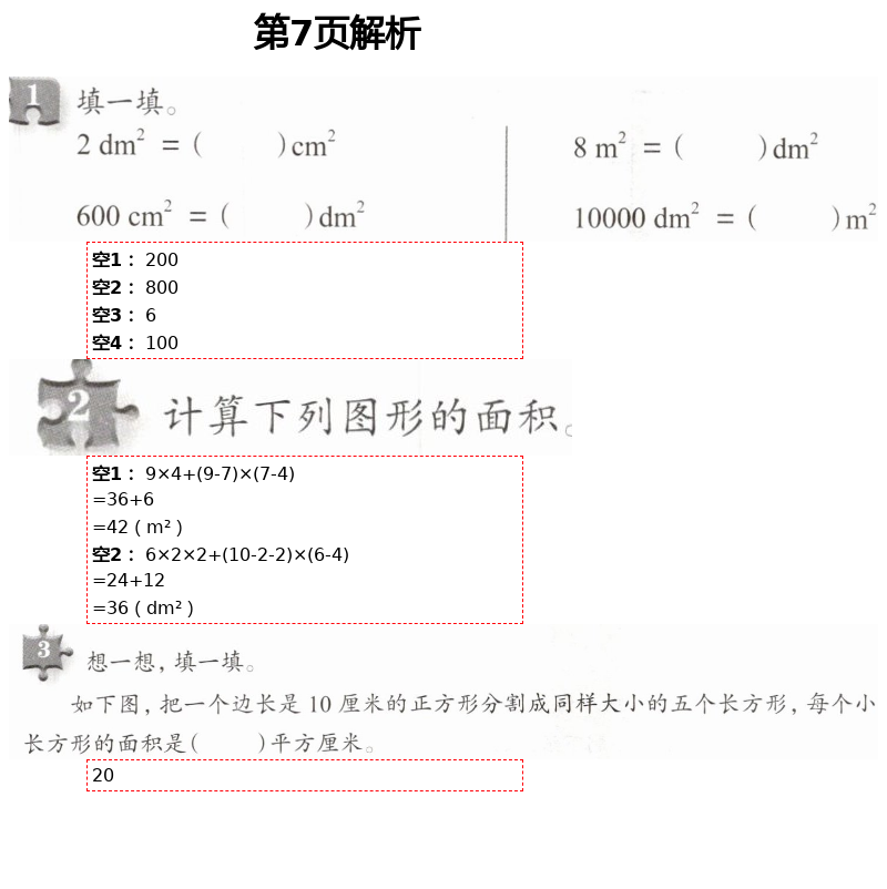 2021年数学练习部分三年级第二学期沪教版54制 第7页