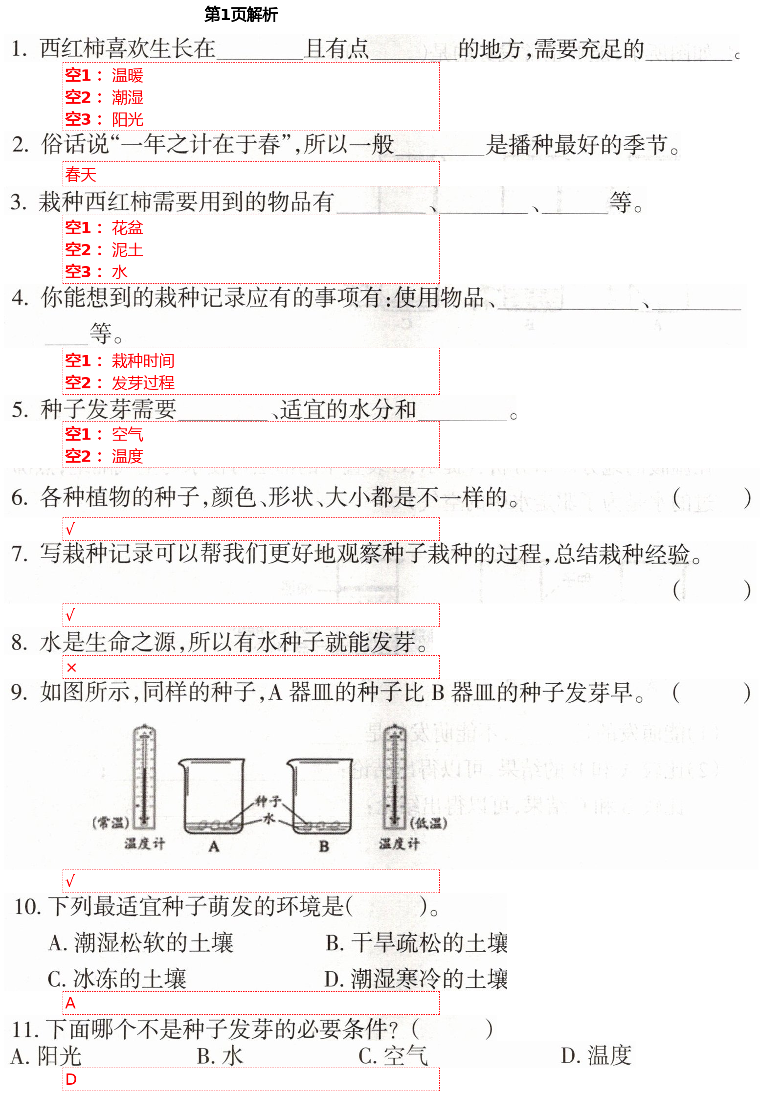 2021年學(xué)生課程精巧訓(xùn)練三年級(jí)科學(xué)下冊(cè)蘇教版 第1頁(yè)