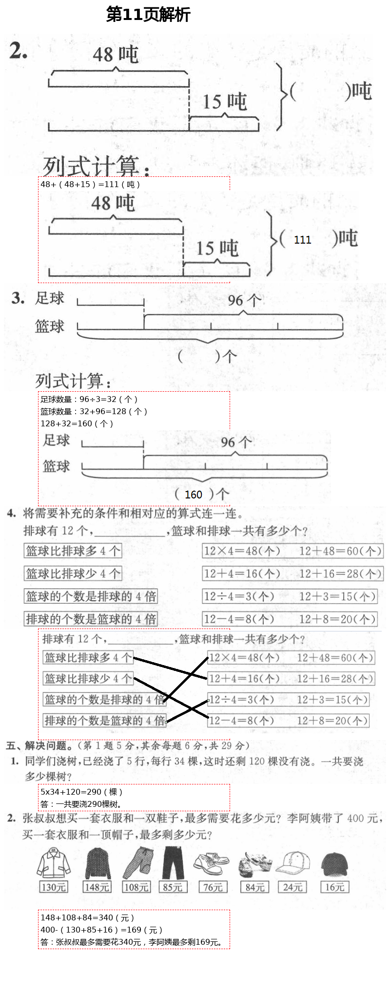 2021年绿色指标自我提升三年级数学下册苏教版 第11页