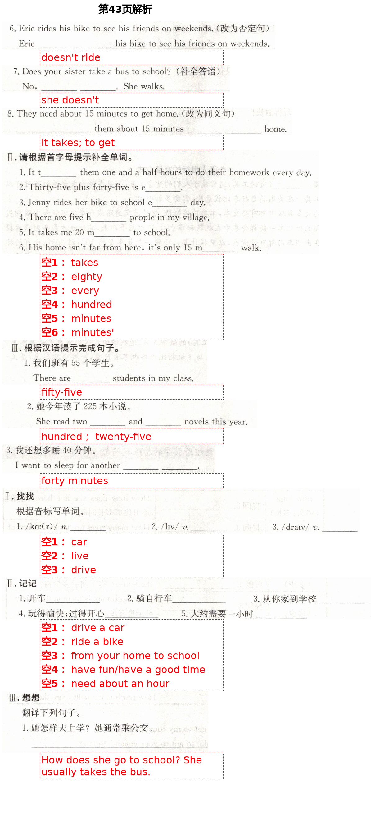 2021年智慧課堂七年級(jí)英語下冊(cè)人教版&nbsp;第43頁