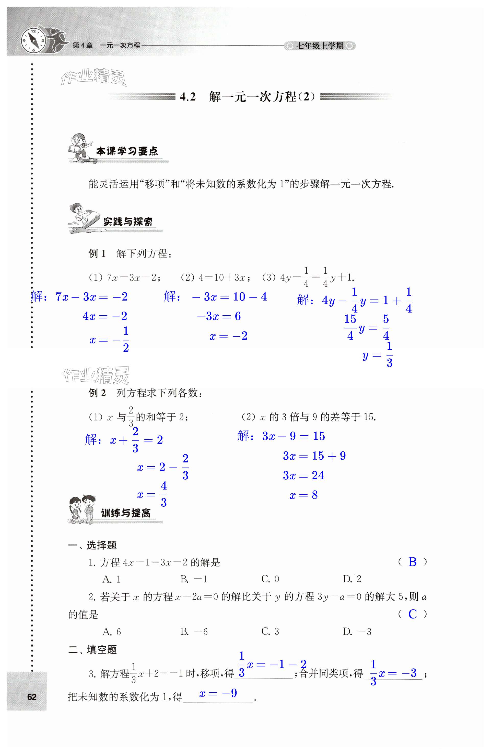 第62頁(yè)