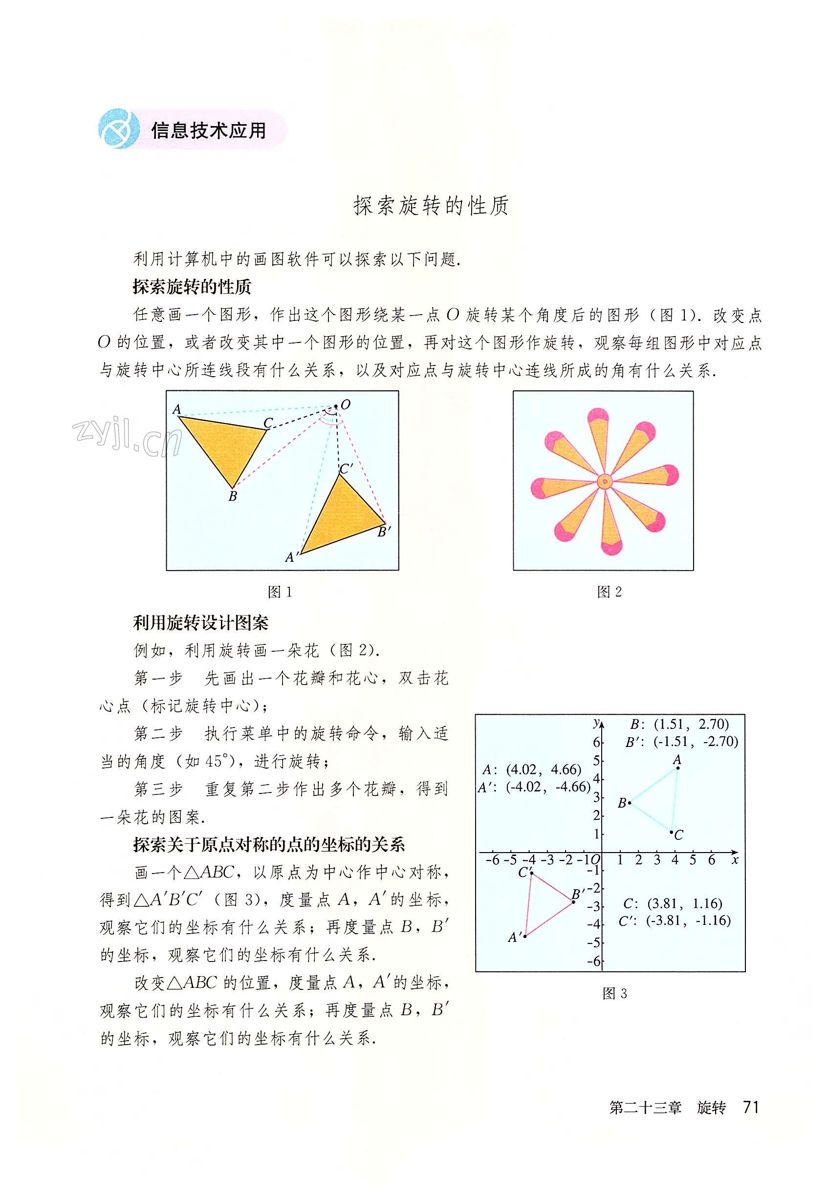 第71頁(yè)