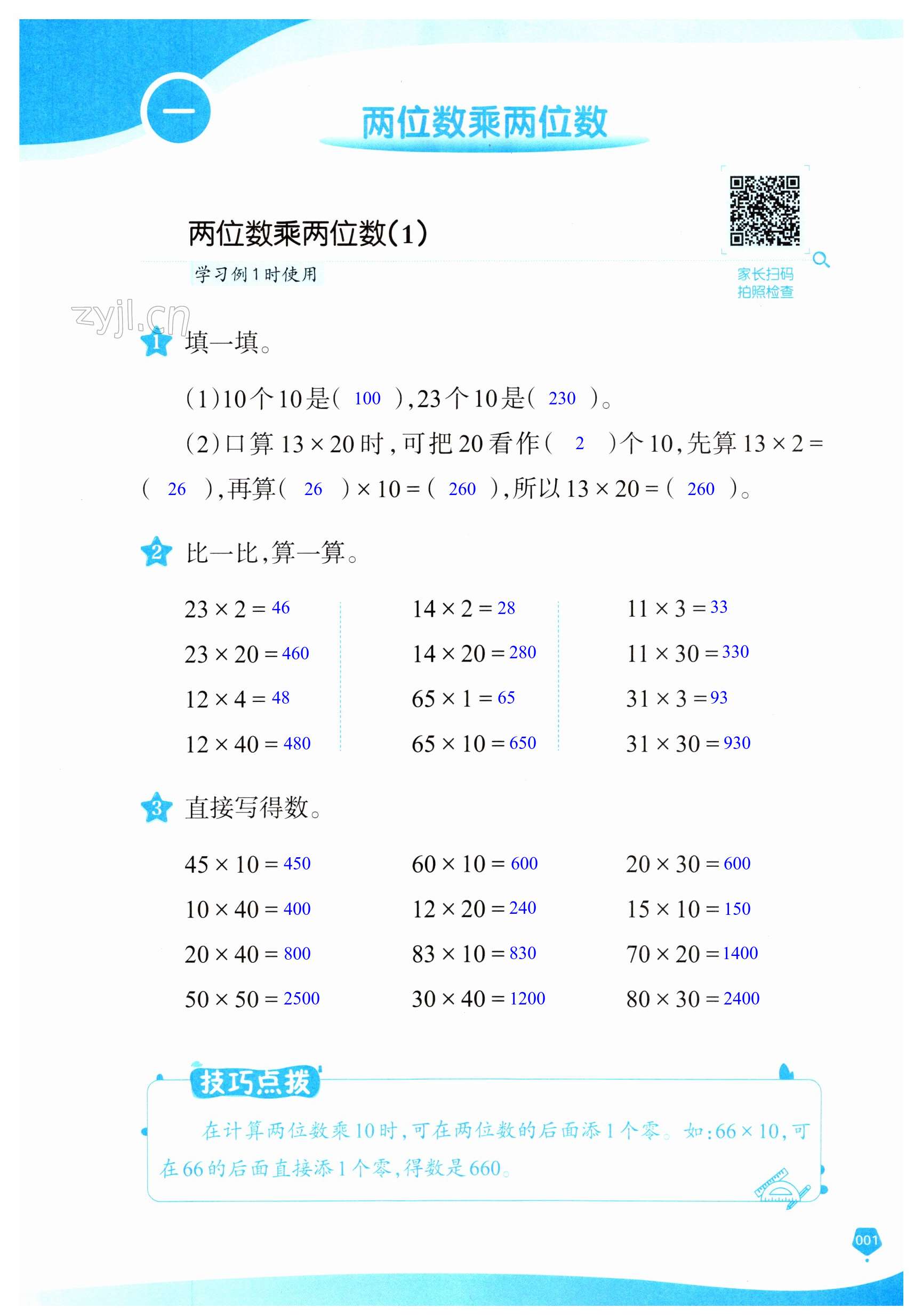 2023年口算筆算妙算天天練三年級數(shù)學下冊蘇教版 第1頁